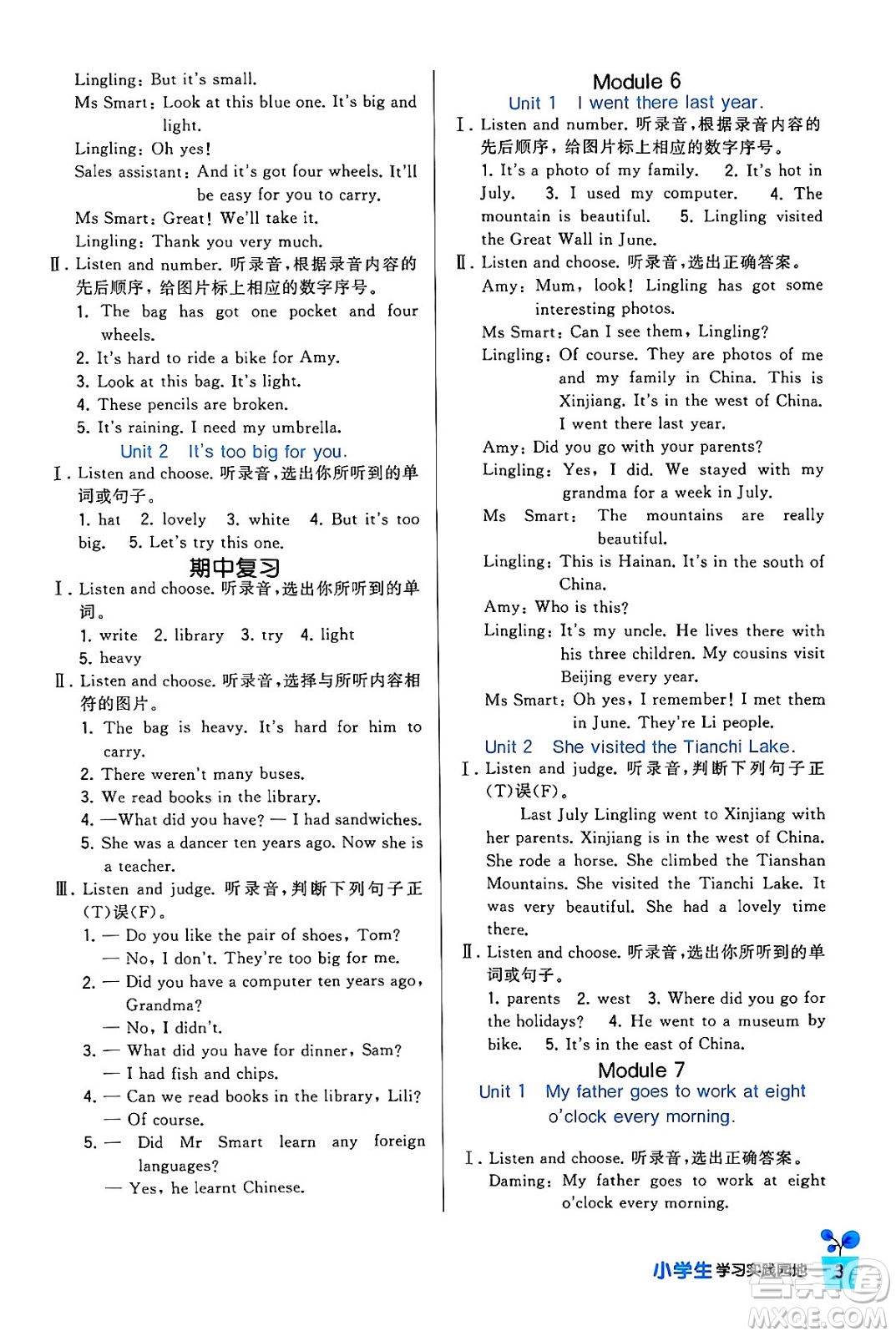 四川教育出版社2024年春新課標小學生學習實踐園地五年級英語下冊外研版三起點答案