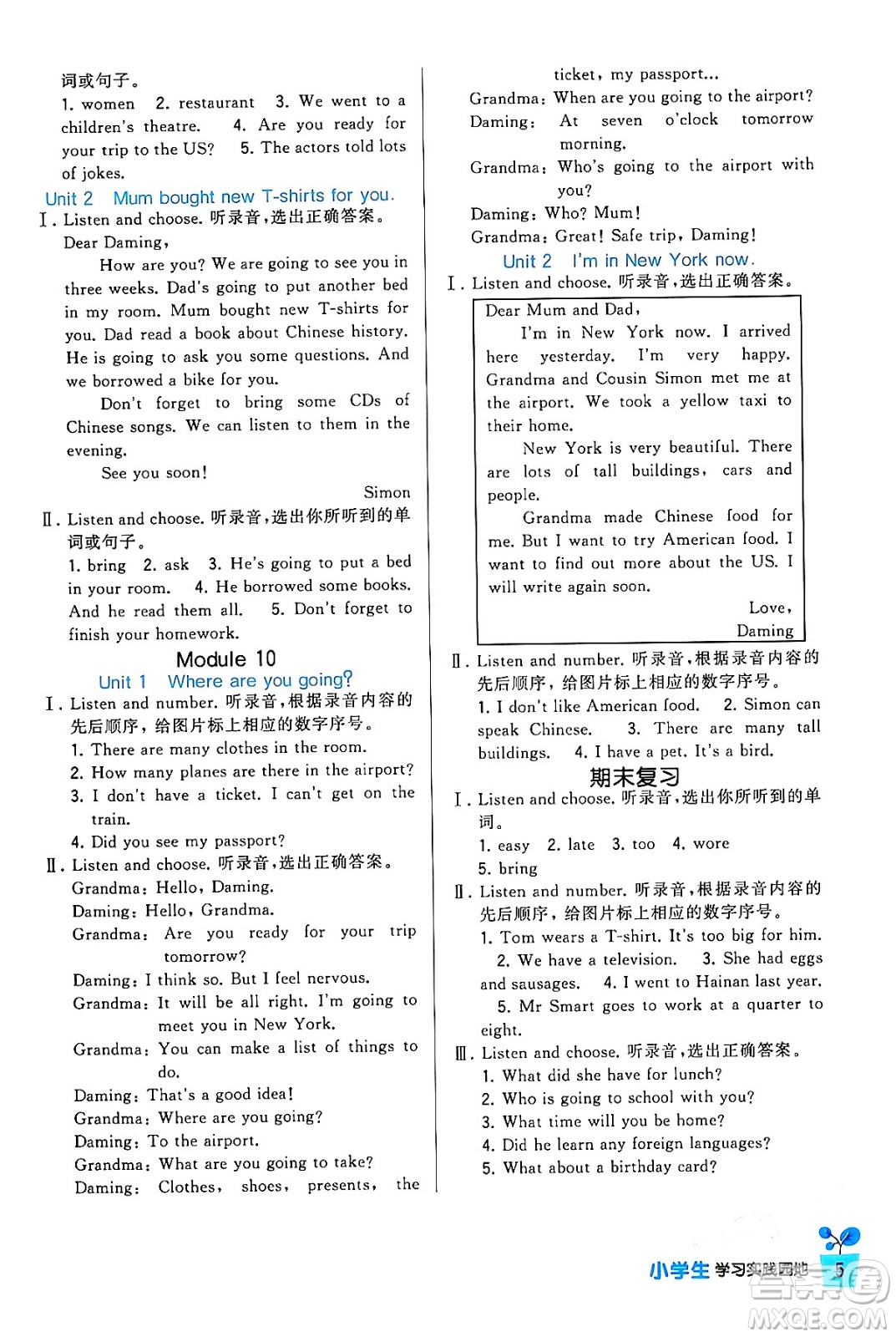 四川教育出版社2024年春新課標小學生學習實踐園地五年級英語下冊外研版三起點答案