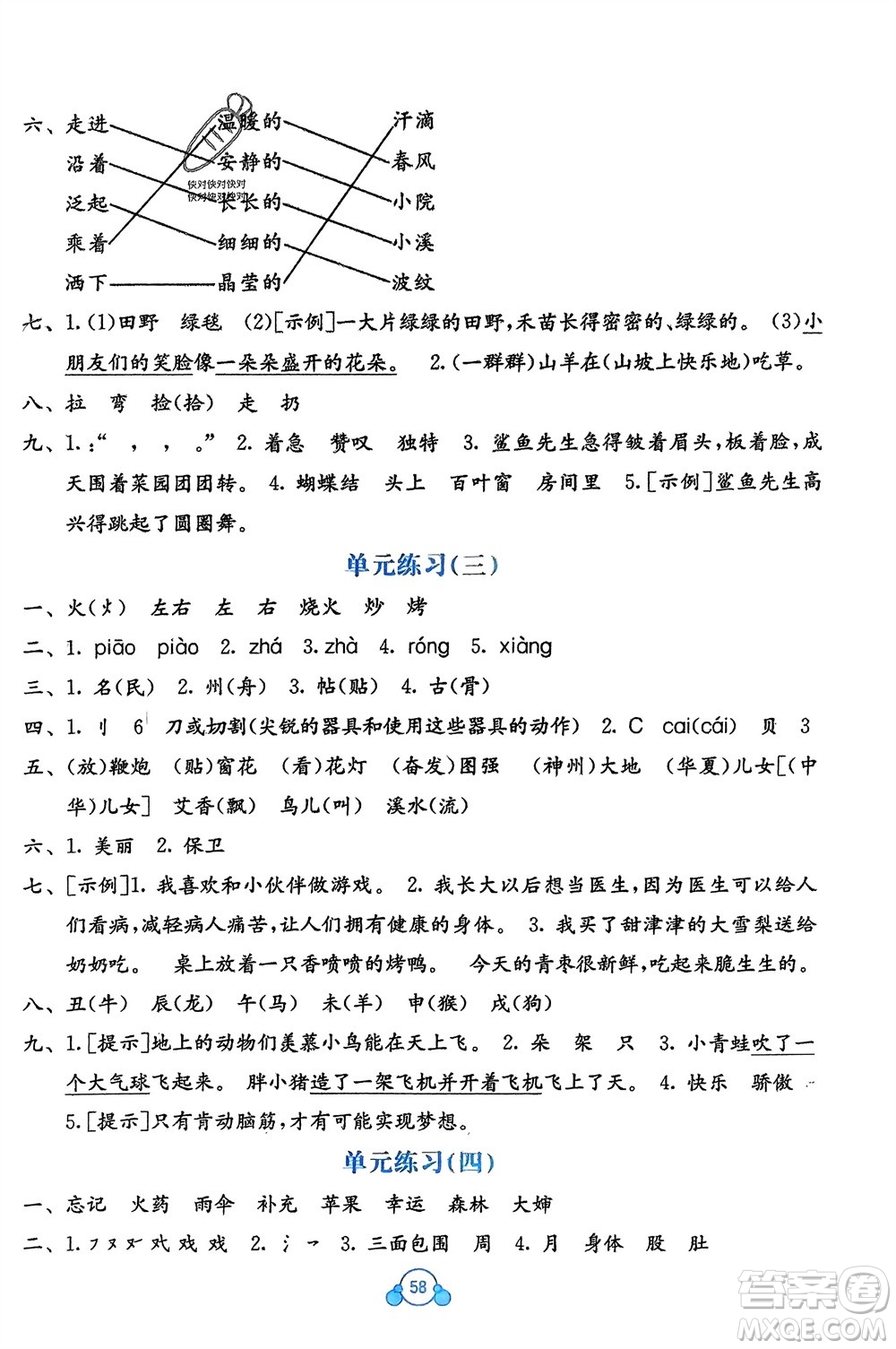 廣西教育出版社2024年春自主學(xué)習(xí)能力測評單元測試二年級語文下冊A版人教版參考答案