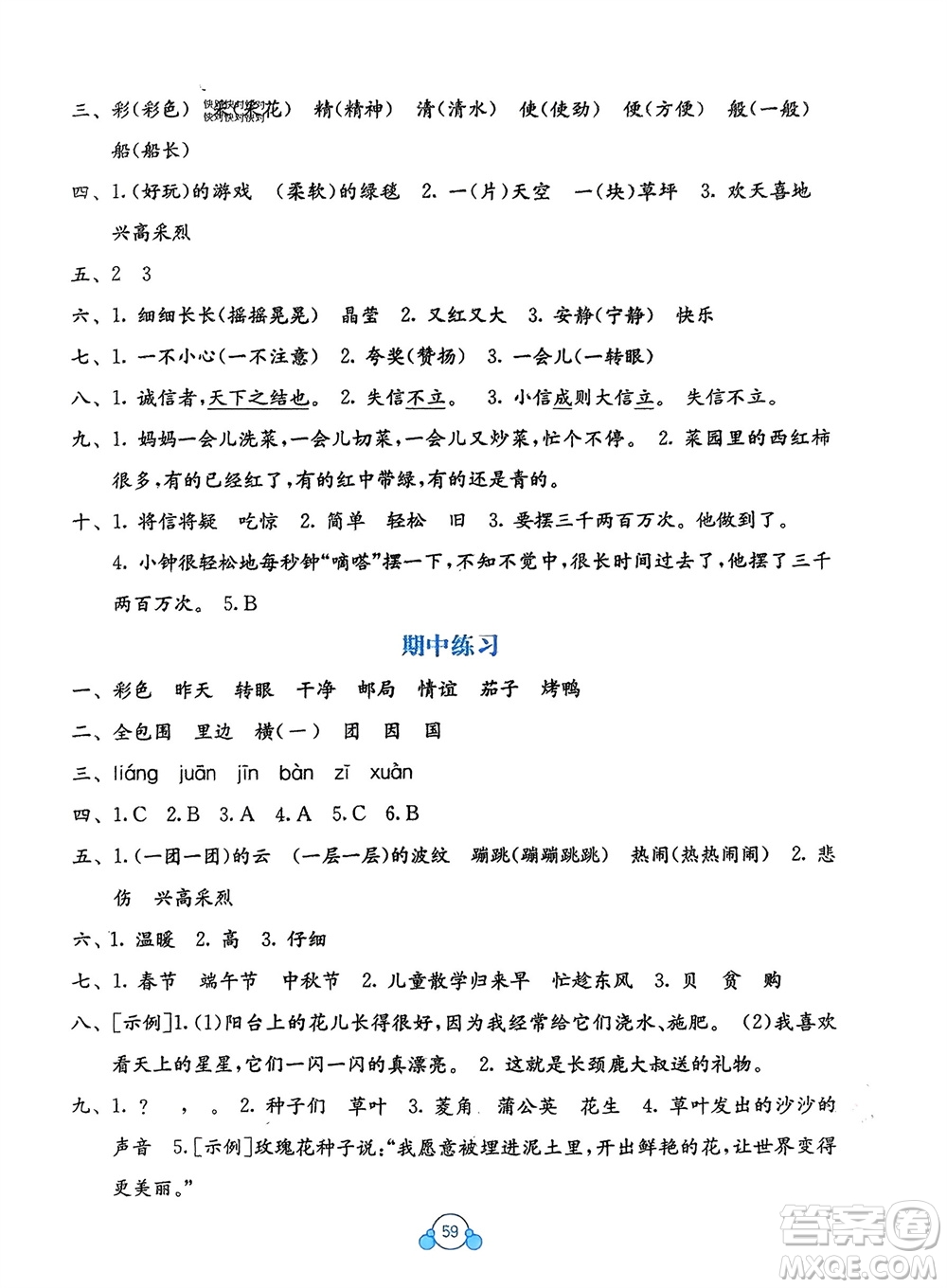 廣西教育出版社2024年春自主學(xué)習(xí)能力測評單元測試二年級語文下冊A版人教版參考答案