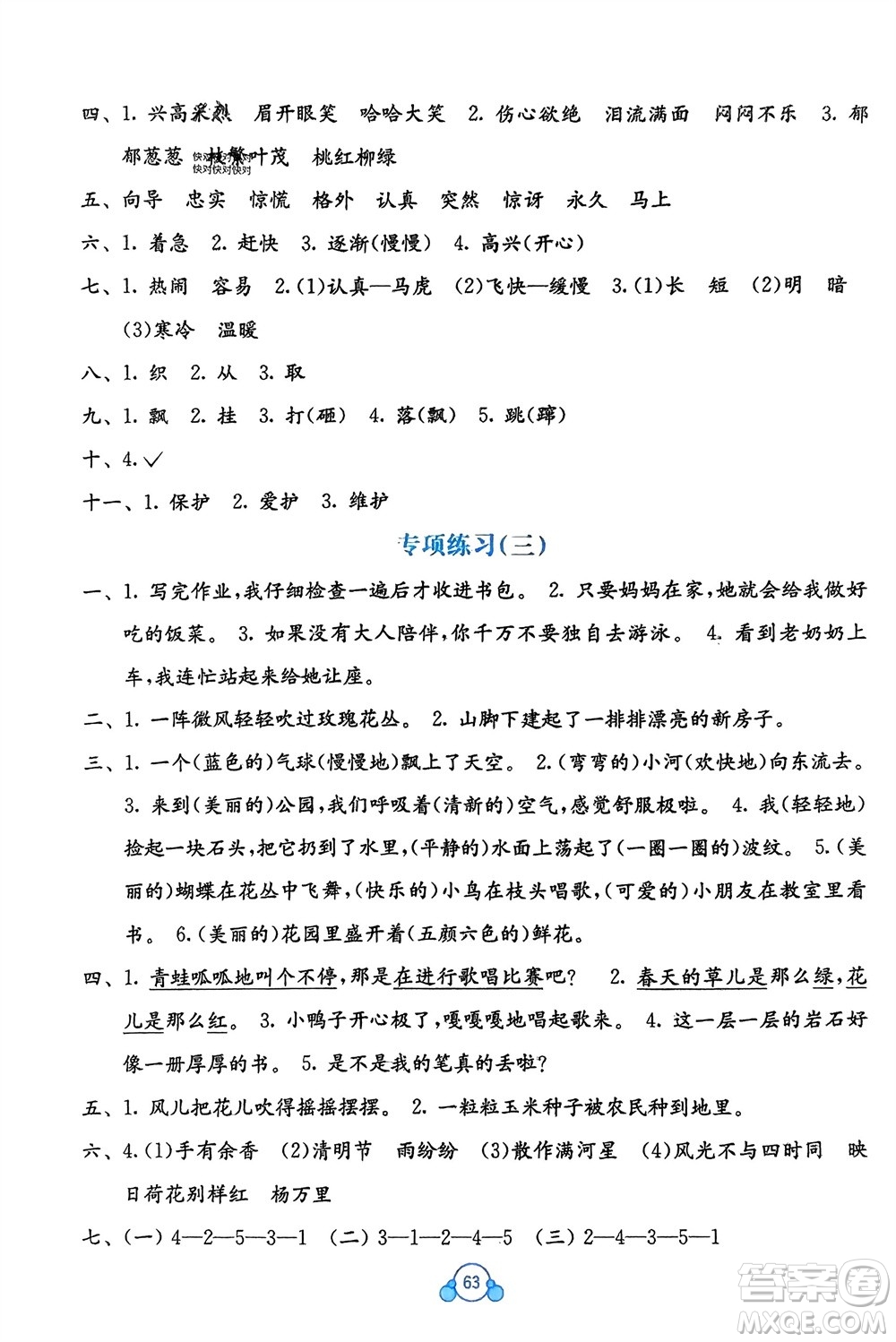 廣西教育出版社2024年春自主學(xué)習(xí)能力測評單元測試二年級語文下冊A版人教版參考答案