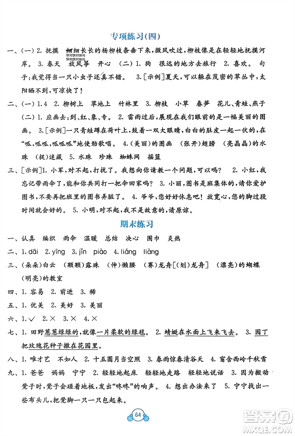 廣西教育出版社2024年春自主學(xué)習(xí)能力測評單元測試二年級語文下冊A版人教版參考答案