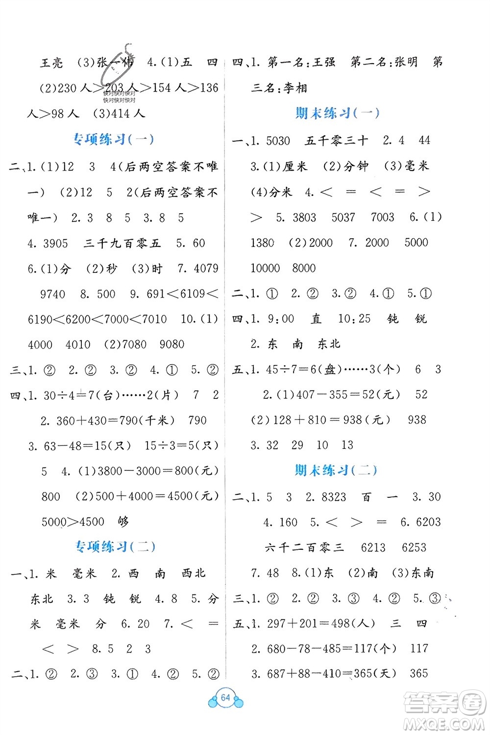 廣西教育出版社2024年春自主學(xué)習(xí)能力測(cè)評(píng)單元測(cè)試二年級(jí)數(shù)學(xué)下冊(cè)B版蘇教版參考答案