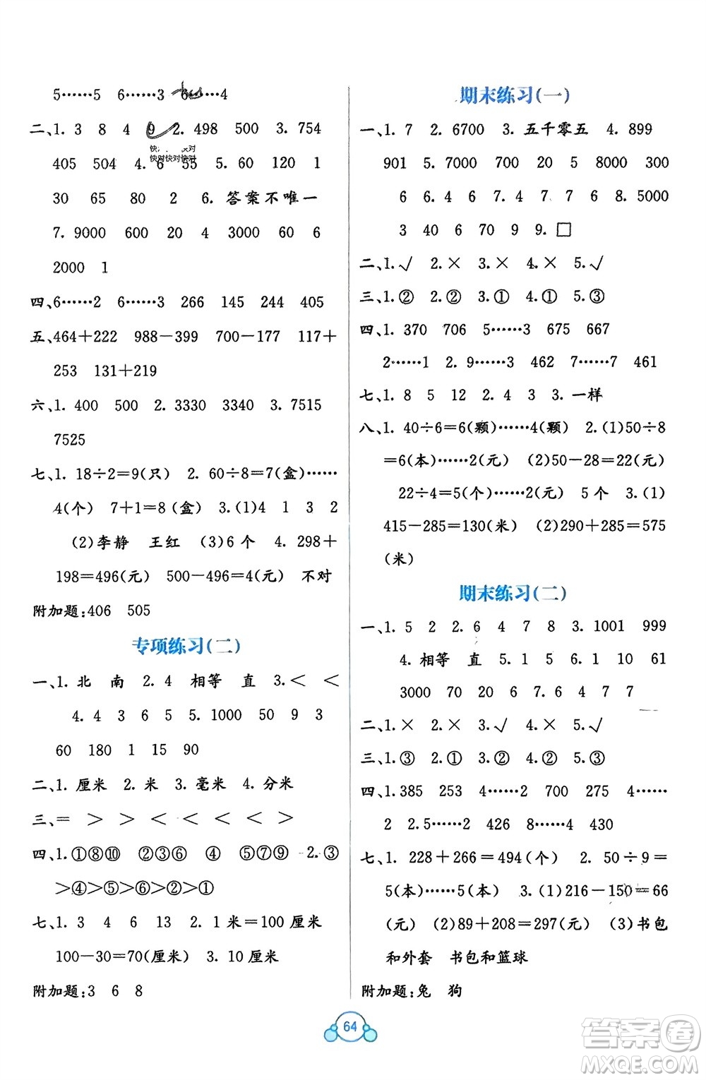 廣西教育出版社2024年春自主學(xué)習(xí)能力測(cè)評(píng)單元測(cè)試二年級(jí)數(shù)學(xué)下冊(cè)D版北師大版參考答案