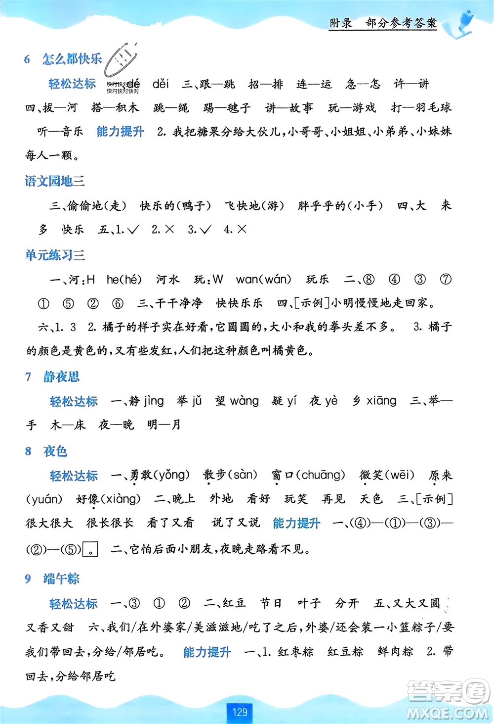 廣西教育出版社2024年春自主學習能力測評一年級語文下冊通用版參考答案