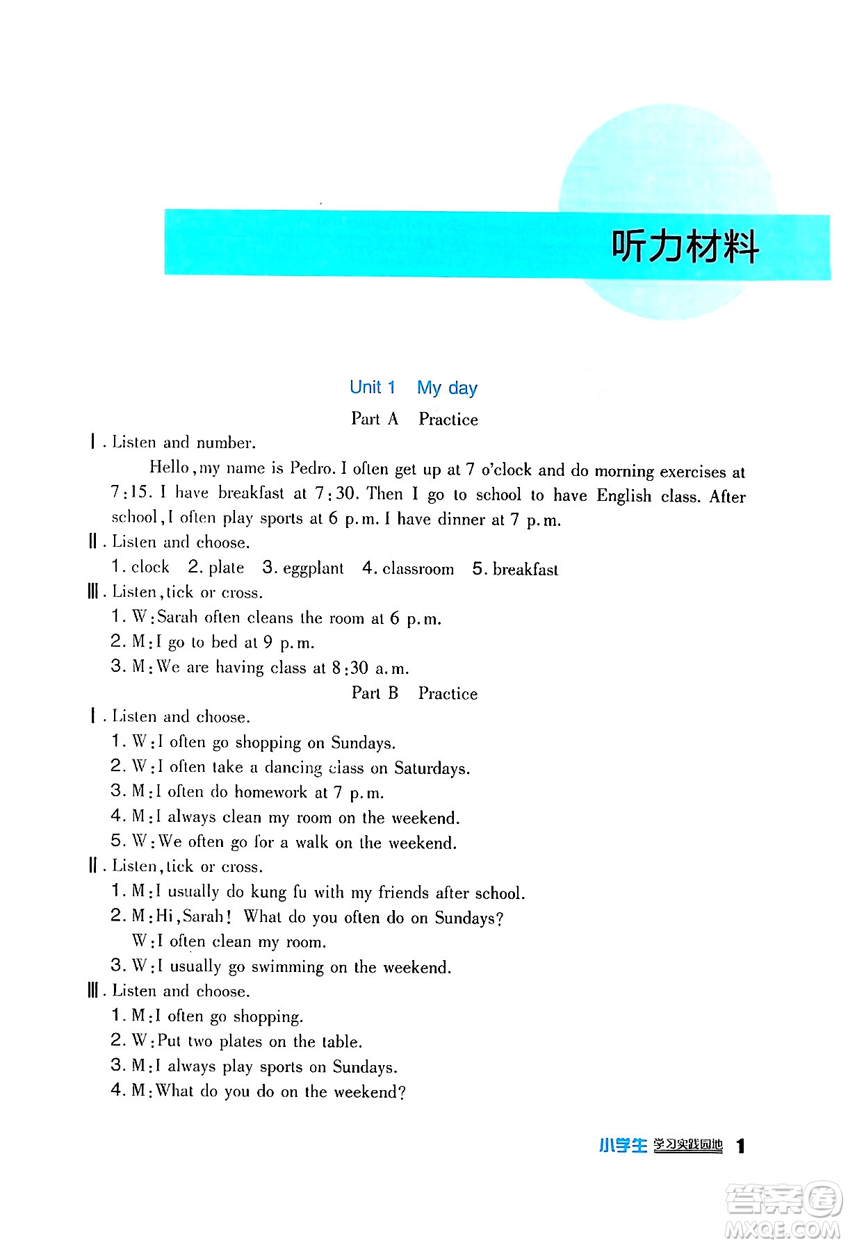 四川教育出版社2024年春新課標(biāo)小學(xué)生學(xué)習(xí)實(shí)踐園地五年級(jí)英語下冊(cè)人教版三起點(diǎn)答案