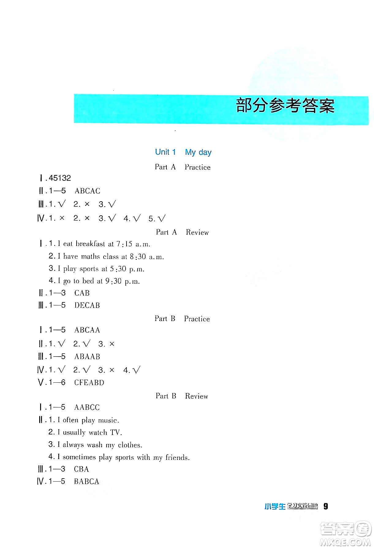 四川教育出版社2024年春新課標(biāo)小學(xué)生學(xué)習(xí)實(shí)踐園地五年級(jí)英語下冊(cè)人教版三起點(diǎn)答案