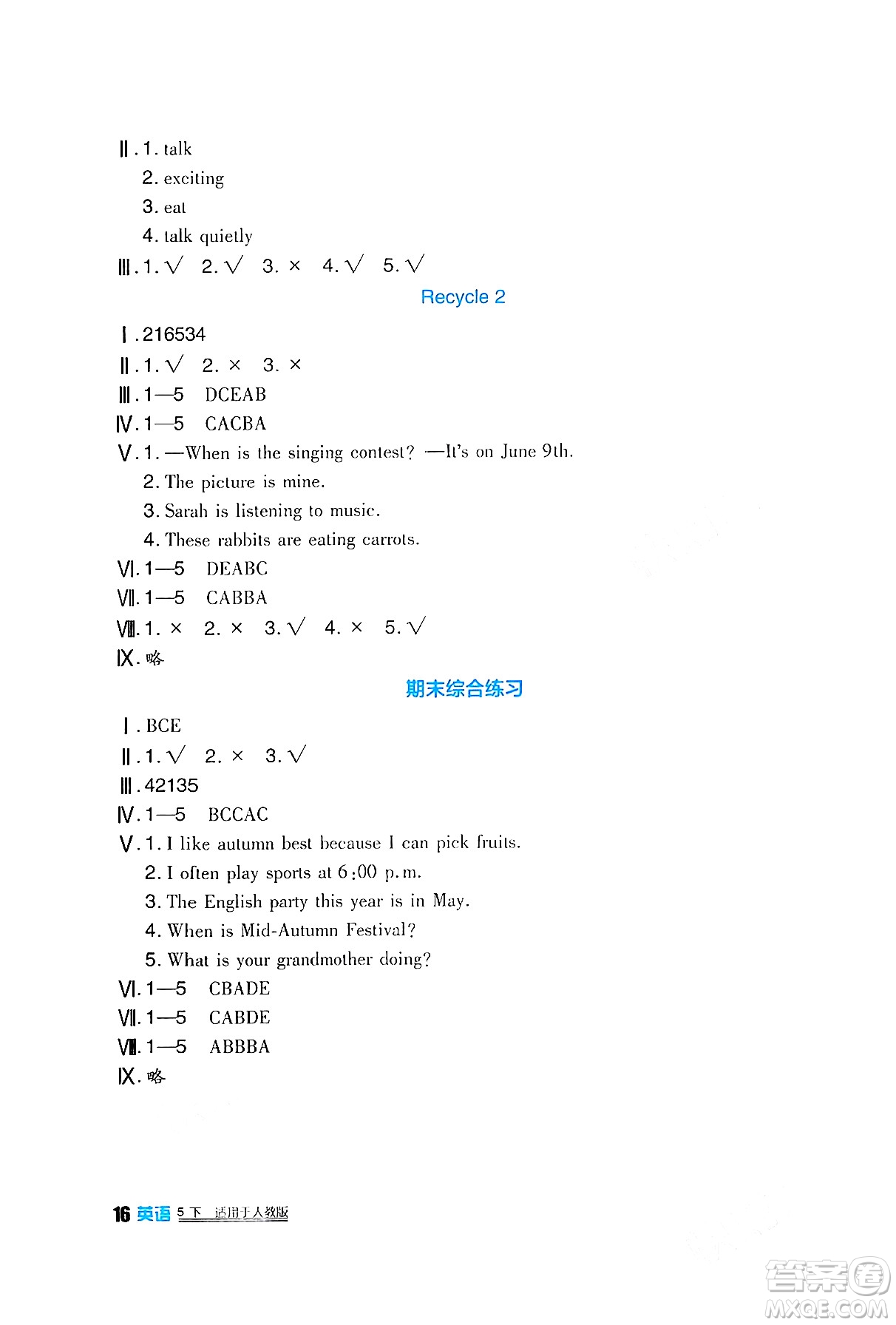 四川教育出版社2024年春新課標(biāo)小學(xué)生學(xué)習(xí)實(shí)踐園地五年級(jí)英語下冊(cè)人教版三起點(diǎn)答案