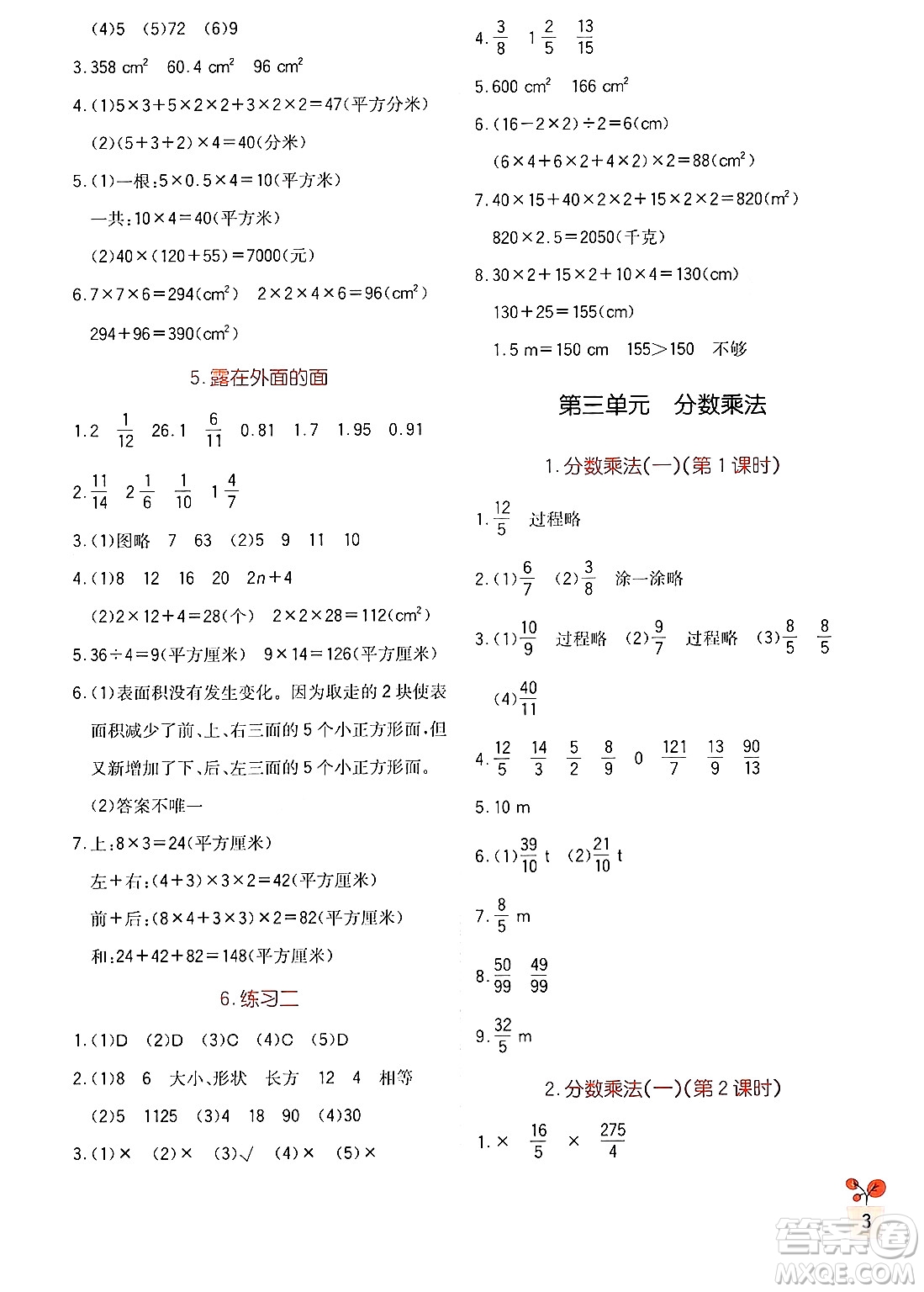 四川教育出版社2024年春新課標(biāo)小學(xué)生學(xué)習(xí)實踐園地五年級數(shù)學(xué)下冊北師大版答案