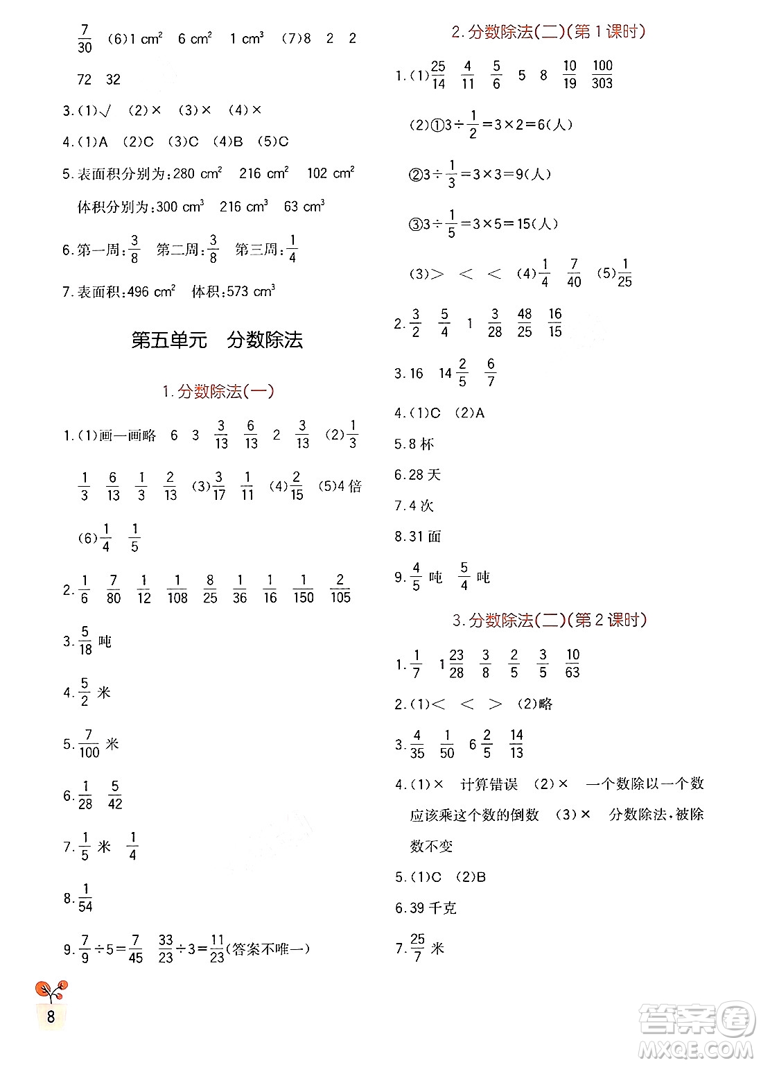 四川教育出版社2024年春新課標(biāo)小學(xué)生學(xué)習(xí)實踐園地五年級數(shù)學(xué)下冊北師大版答案