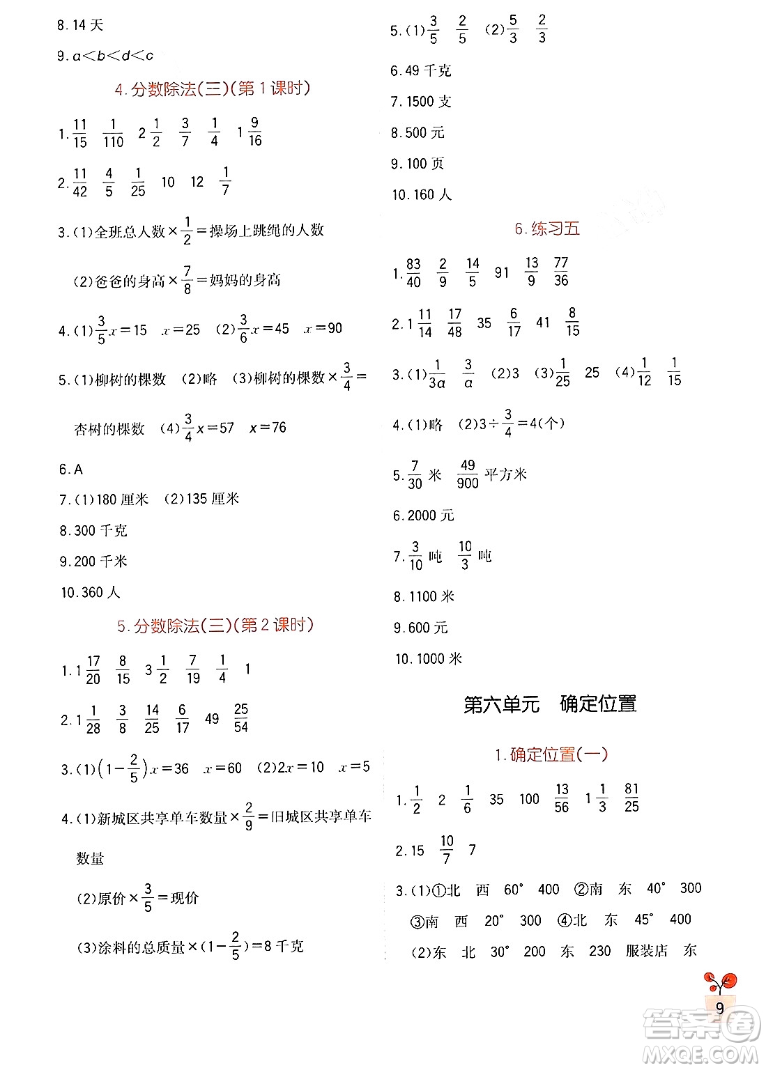 四川教育出版社2024年春新課標(biāo)小學(xué)生學(xué)習(xí)實踐園地五年級數(shù)學(xué)下冊北師大版答案