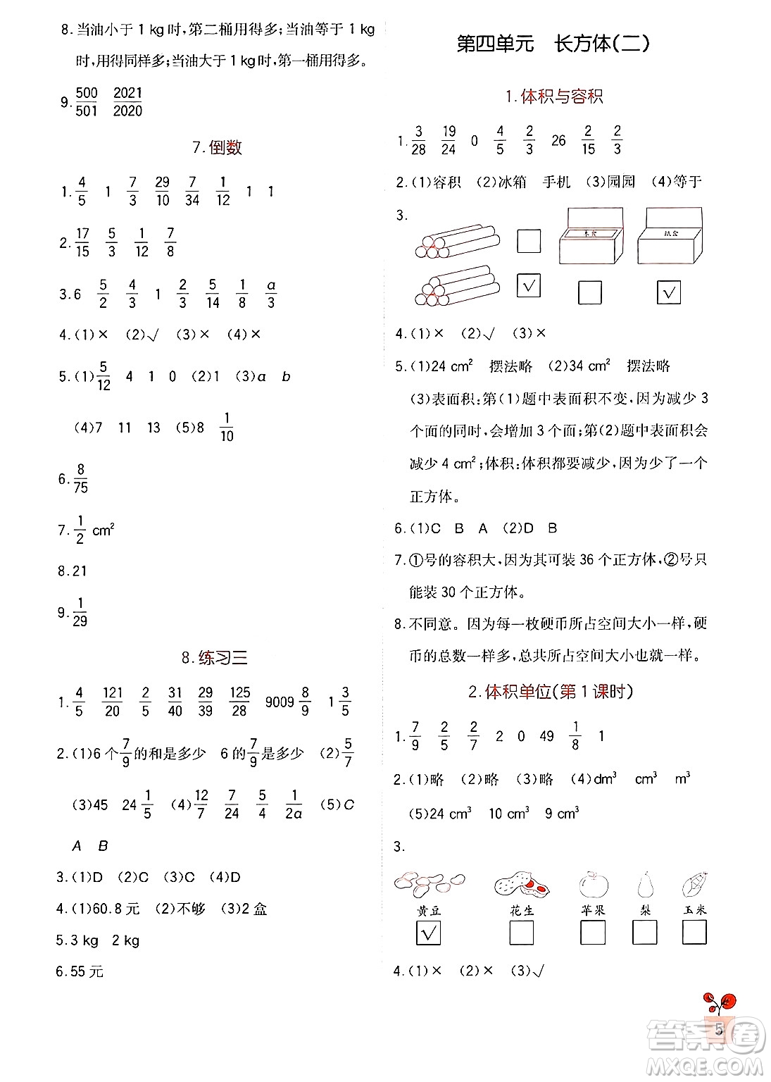 四川教育出版社2024年春新課標(biāo)小學(xué)生學(xué)習(xí)實踐園地五年級數(shù)學(xué)下冊北師大版答案