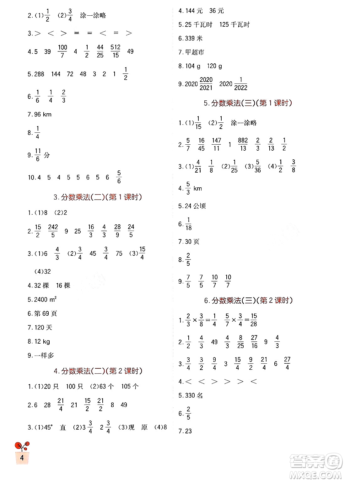 四川教育出版社2024年春新課標(biāo)小學(xué)生學(xué)習(xí)實踐園地五年級數(shù)學(xué)下冊北師大版答案