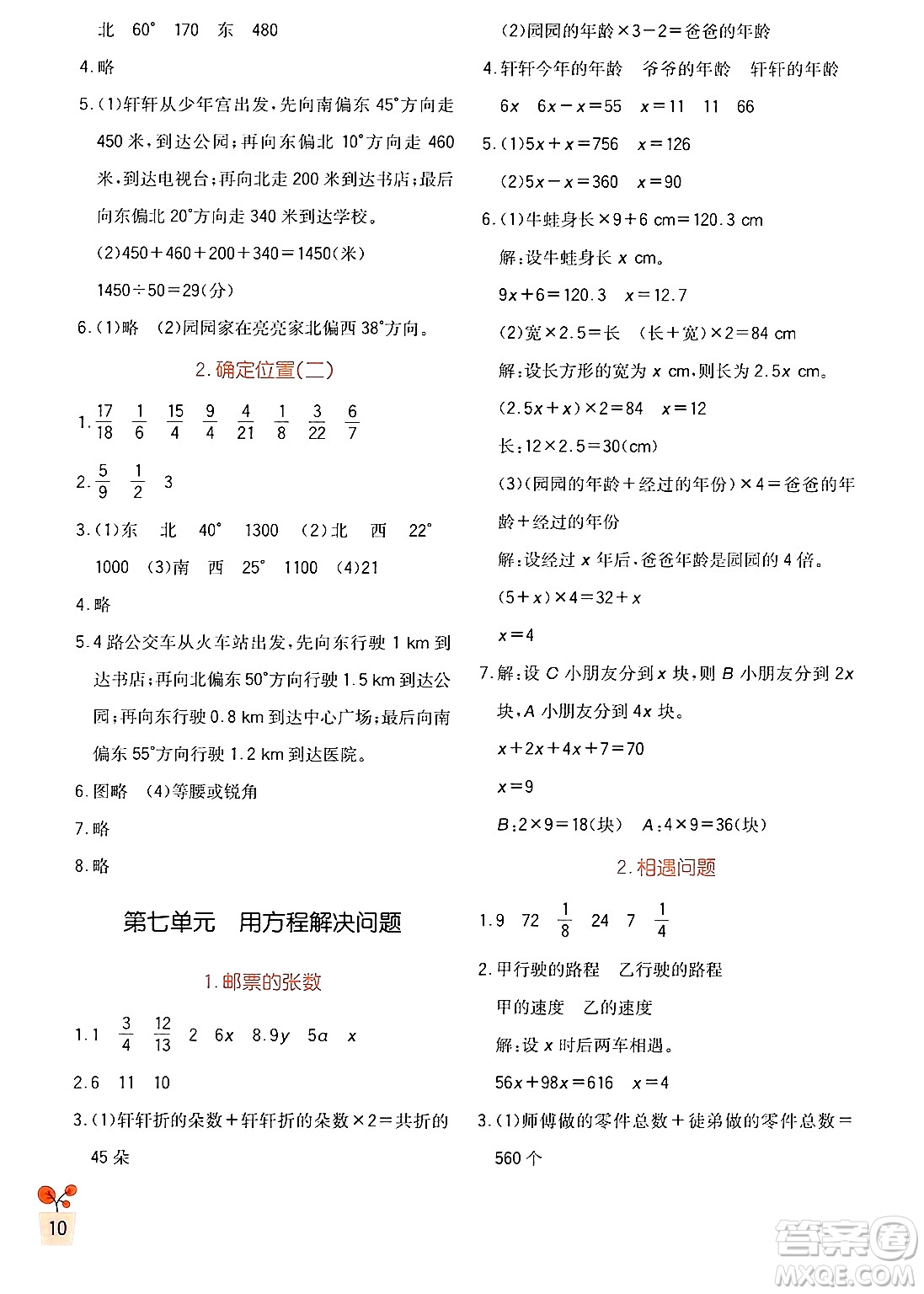 四川教育出版社2024年春新課標(biāo)小學(xué)生學(xué)習(xí)實踐園地五年級數(shù)學(xué)下冊北師大版答案