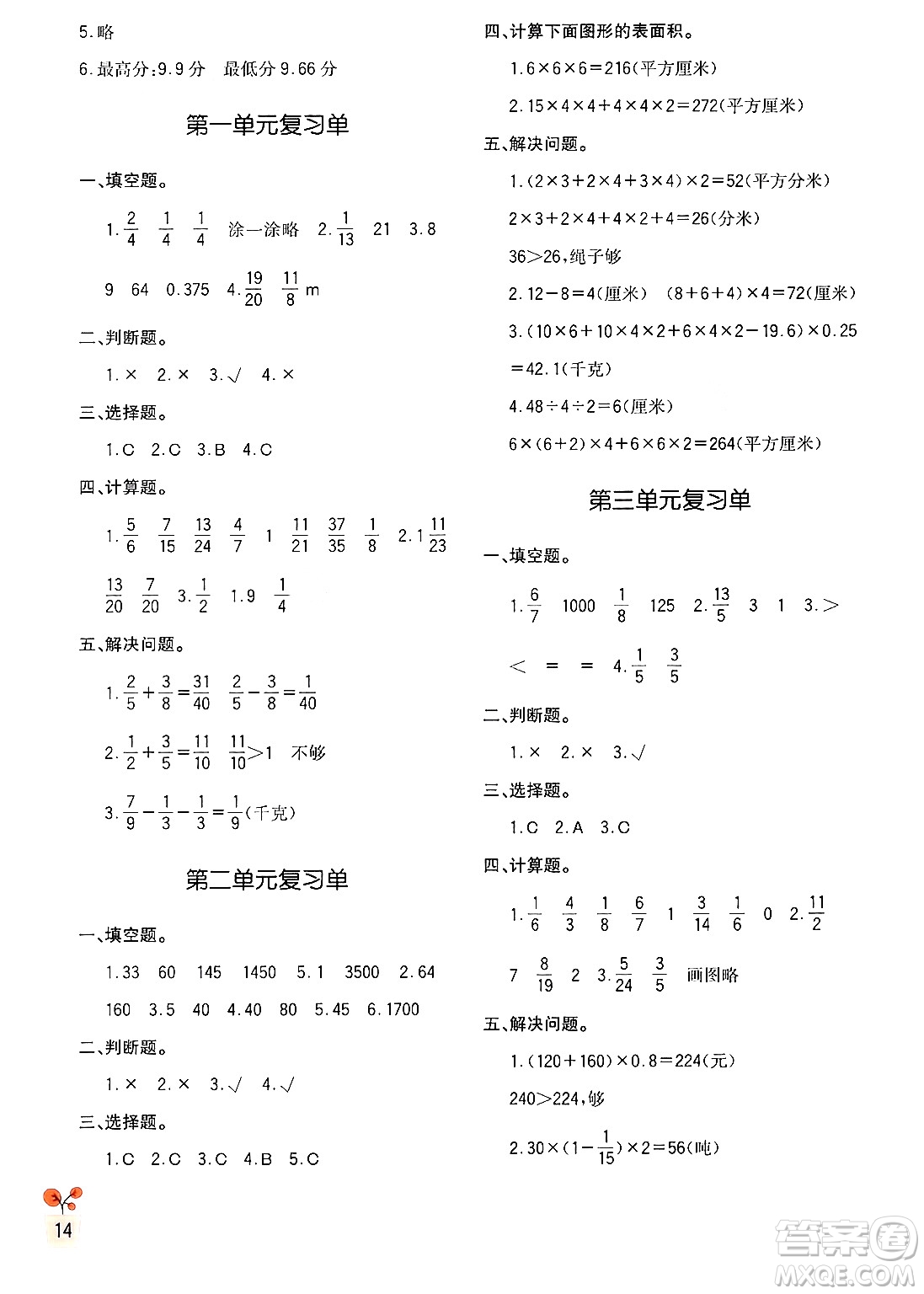 四川教育出版社2024年春新課標(biāo)小學(xué)生學(xué)習(xí)實踐園地五年級數(shù)學(xué)下冊北師大版答案