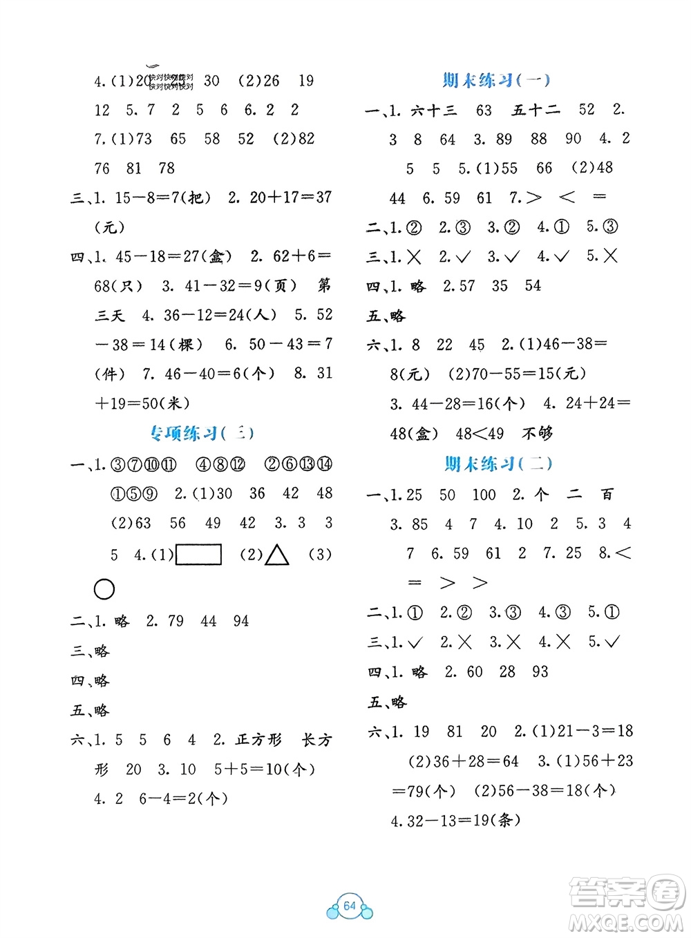 廣西教育出版社2024年春自主學習能力測評單元測試一年級數(shù)學下冊B版蘇教版參考答案