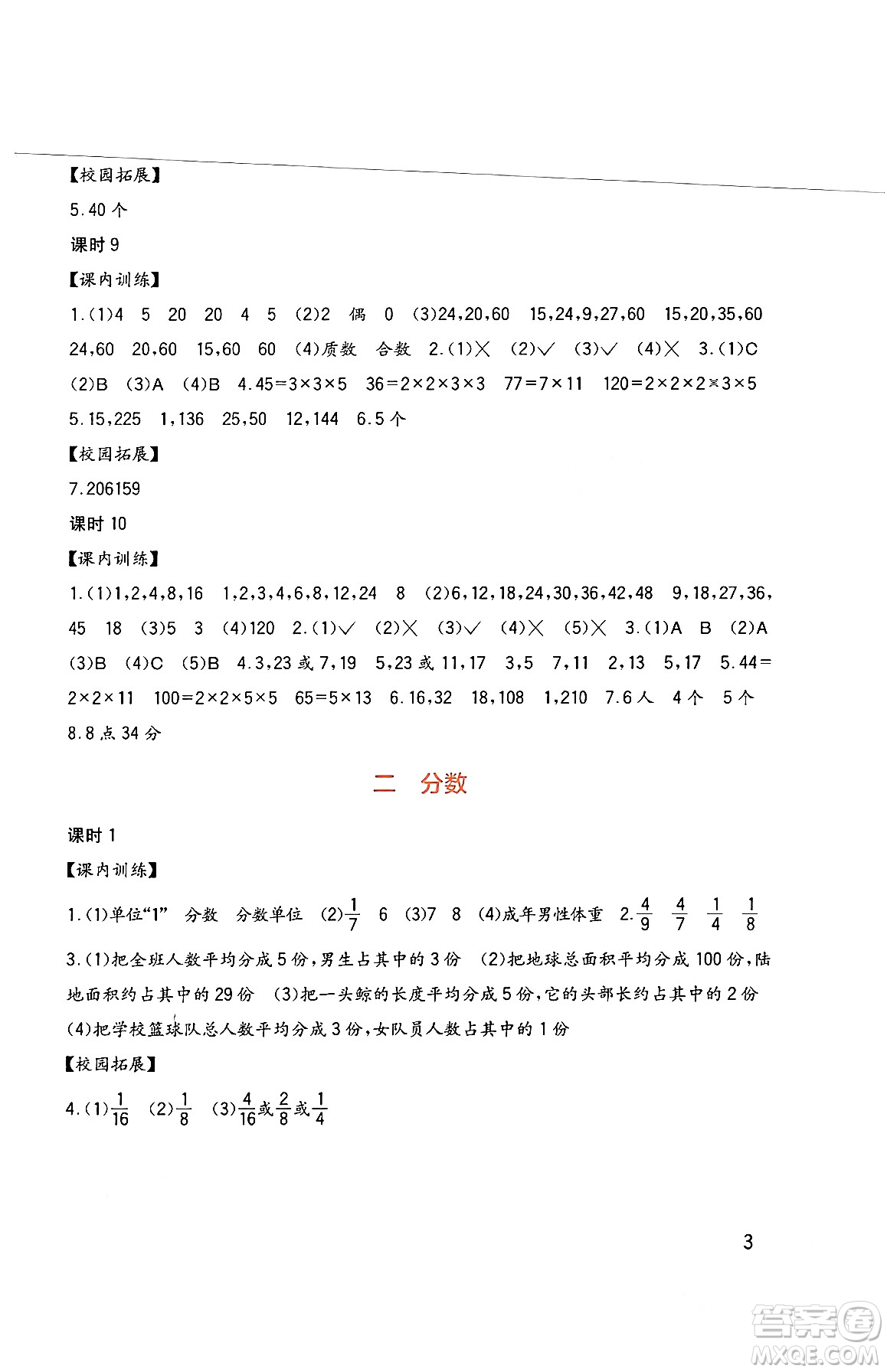 四川教育出版社2024年春新課標小學生學習實踐園地五年級數(shù)學下冊西師大版答案