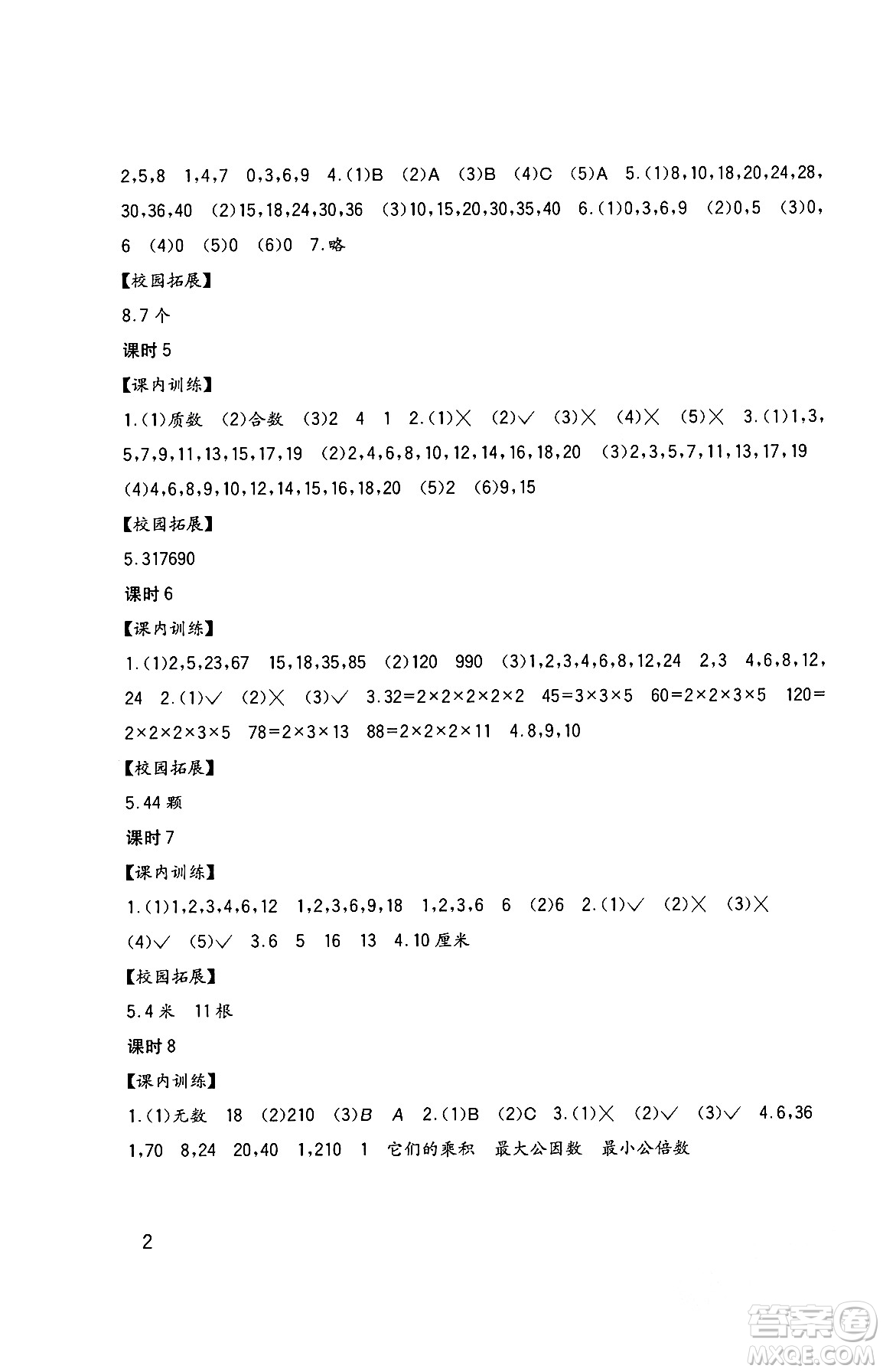 四川教育出版社2024年春新課標小學生學習實踐園地五年級數(shù)學下冊西師大版答案