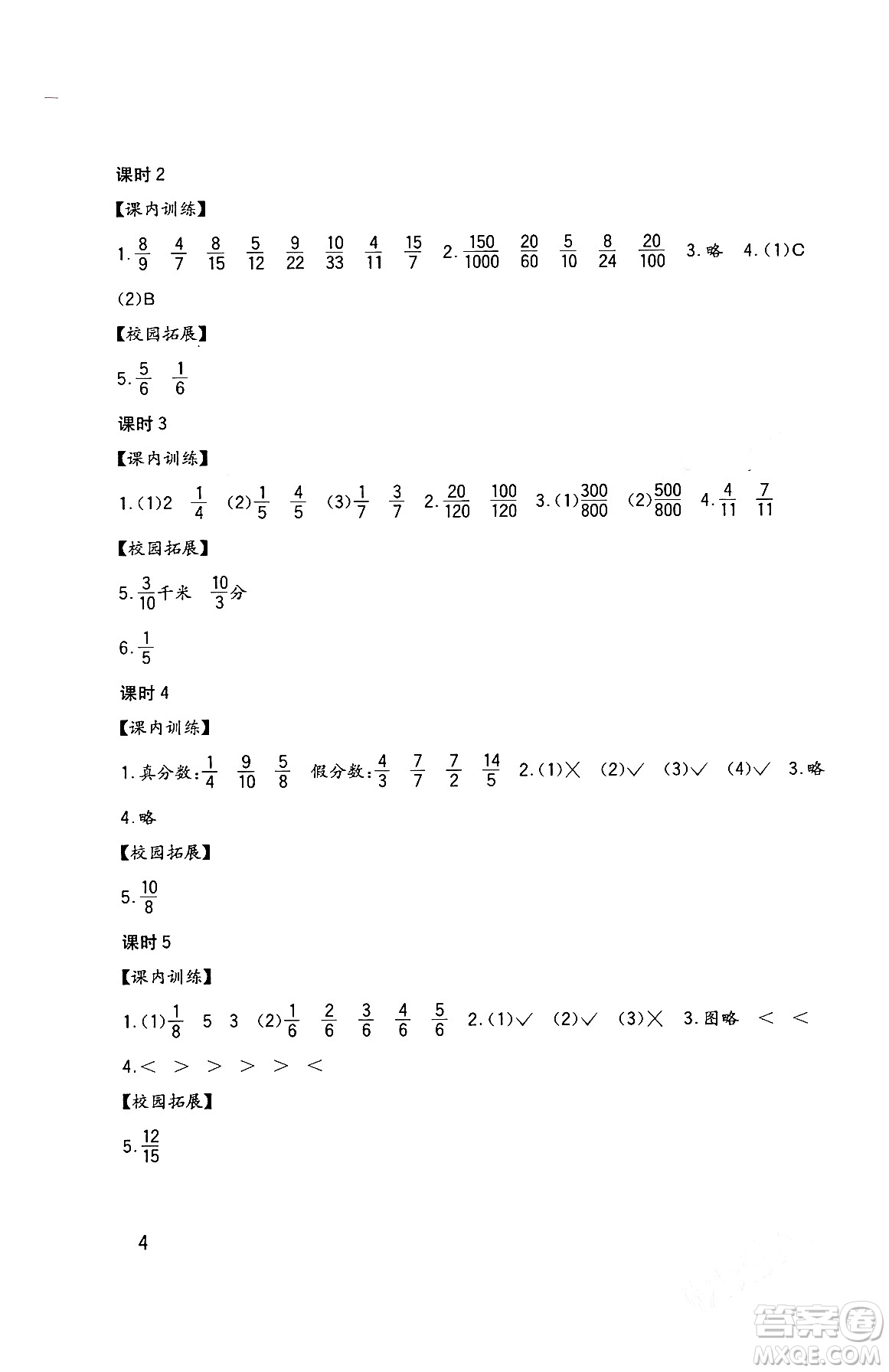 四川教育出版社2024年春新課標小學生學習實踐園地五年級數(shù)學下冊西師大版答案