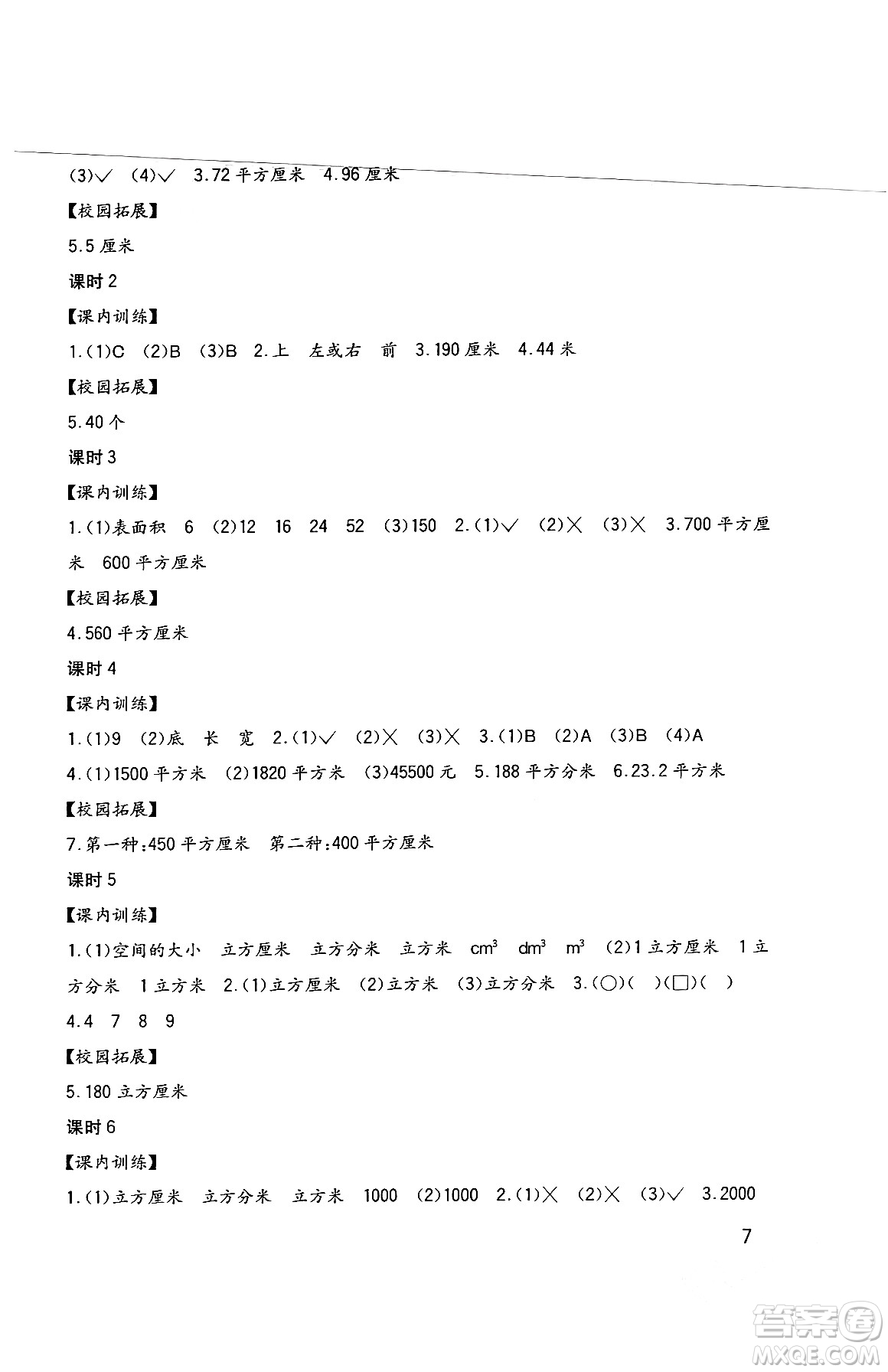 四川教育出版社2024年春新課標小學生學習實踐園地五年級數(shù)學下冊西師大版答案