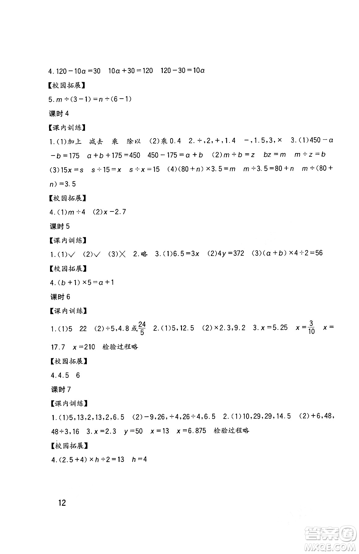 四川教育出版社2024年春新課標小學生學習實踐園地五年級數(shù)學下冊西師大版答案