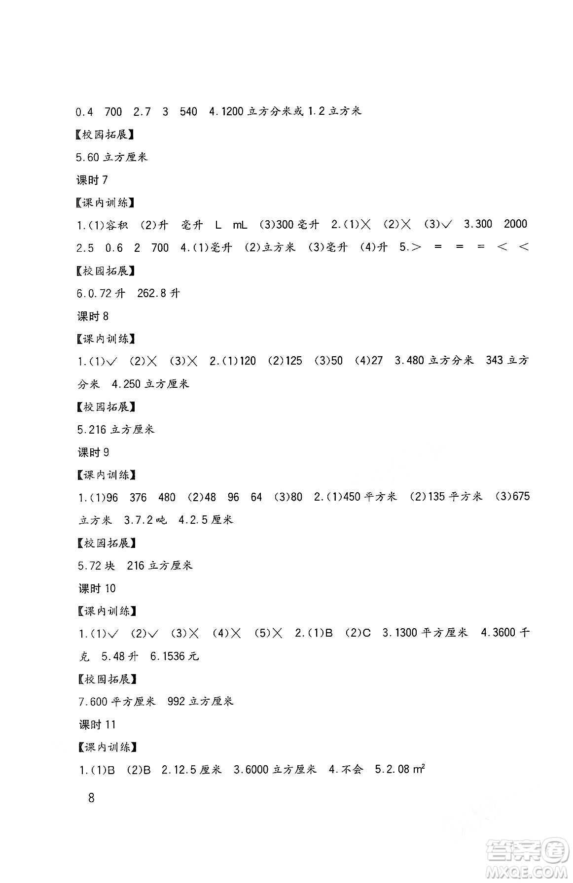 四川教育出版社2024年春新課標小學生學習實踐園地五年級數(shù)學下冊西師大版答案