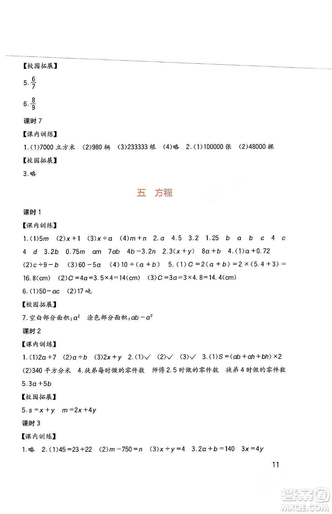 四川教育出版社2024年春新課標小學生學習實踐園地五年級數(shù)學下冊西師大版答案