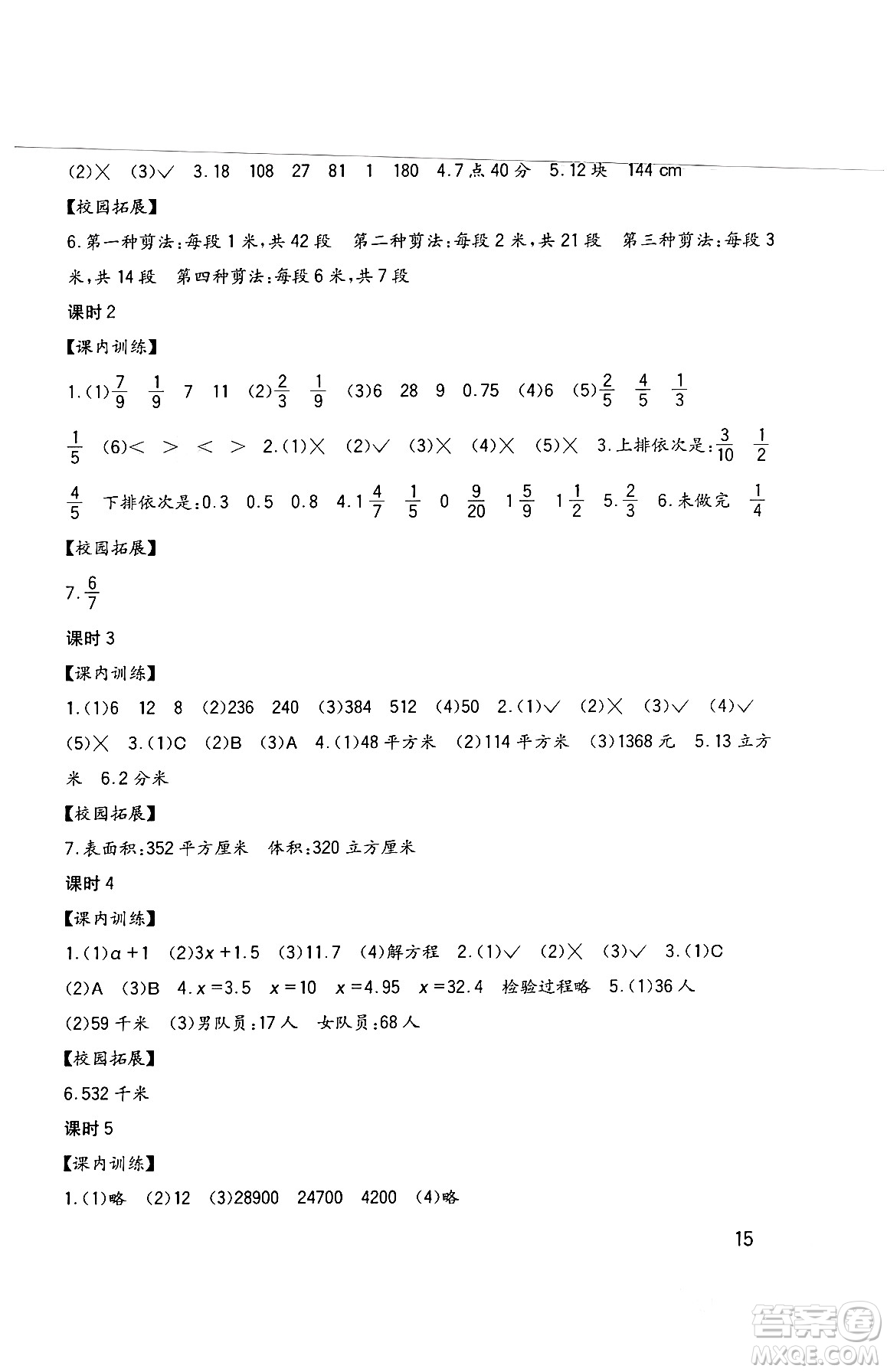 四川教育出版社2024年春新課標小學生學習實踐園地五年級數(shù)學下冊西師大版答案