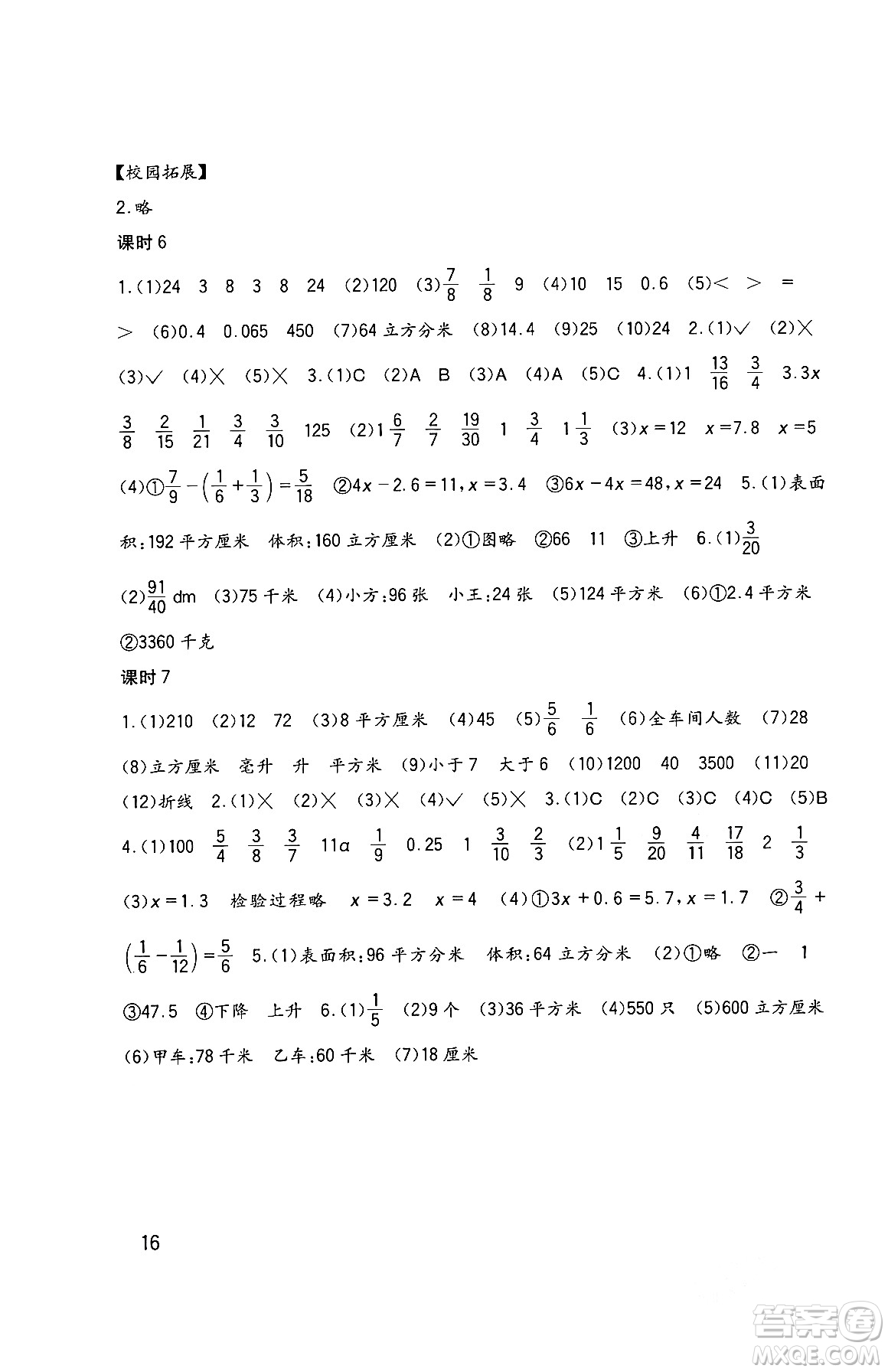 四川教育出版社2024年春新課標小學生學習實踐園地五年級數(shù)學下冊西師大版答案