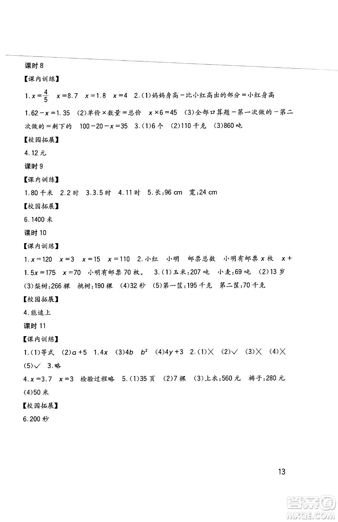 四川教育出版社2024年春新課標小學生學習實踐園地五年級數(shù)學下冊西師大版答案