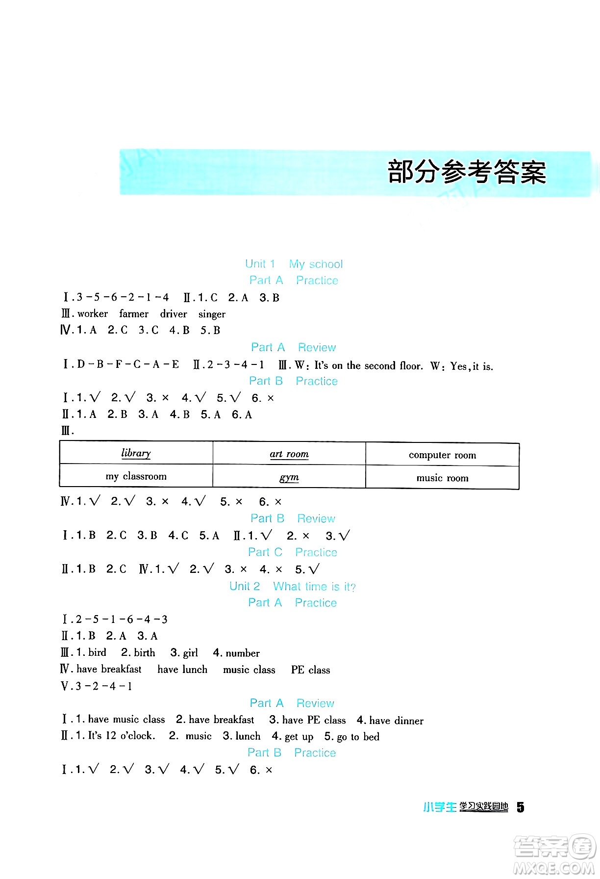 四川教育出版社2024年春新課標(biāo)小學(xué)生學(xué)習(xí)實踐園地四年級英語下冊人教版三起點答案