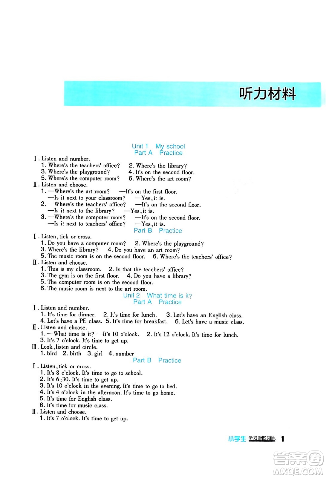 四川教育出版社2024年春新課標(biāo)小學(xué)生學(xué)習(xí)實踐園地四年級英語下冊人教版三起點答案