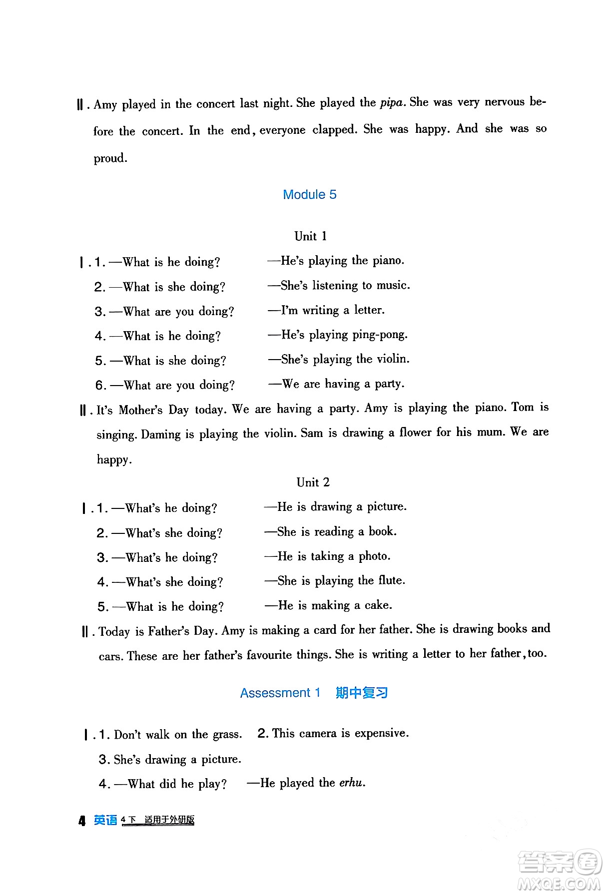 四川教育出版社2024年春新課標(biāo)小學(xué)生學(xué)習(xí)實(shí)踐園地四年級(jí)英語(yǔ)下冊(cè)外研版一起點(diǎn)答案