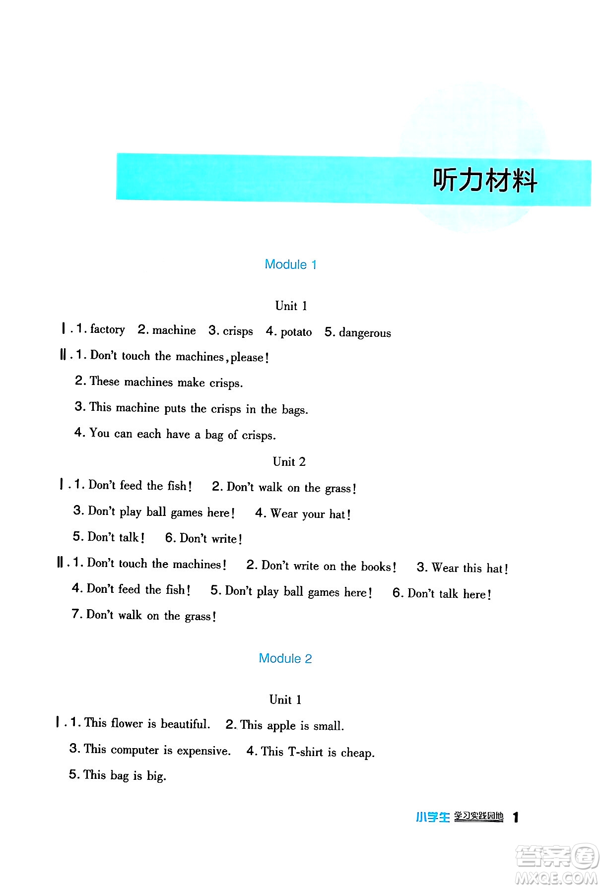 四川教育出版社2024年春新課標(biāo)小學(xué)生學(xué)習(xí)實(shí)踐園地四年級(jí)英語(yǔ)下冊(cè)外研版一起點(diǎn)答案