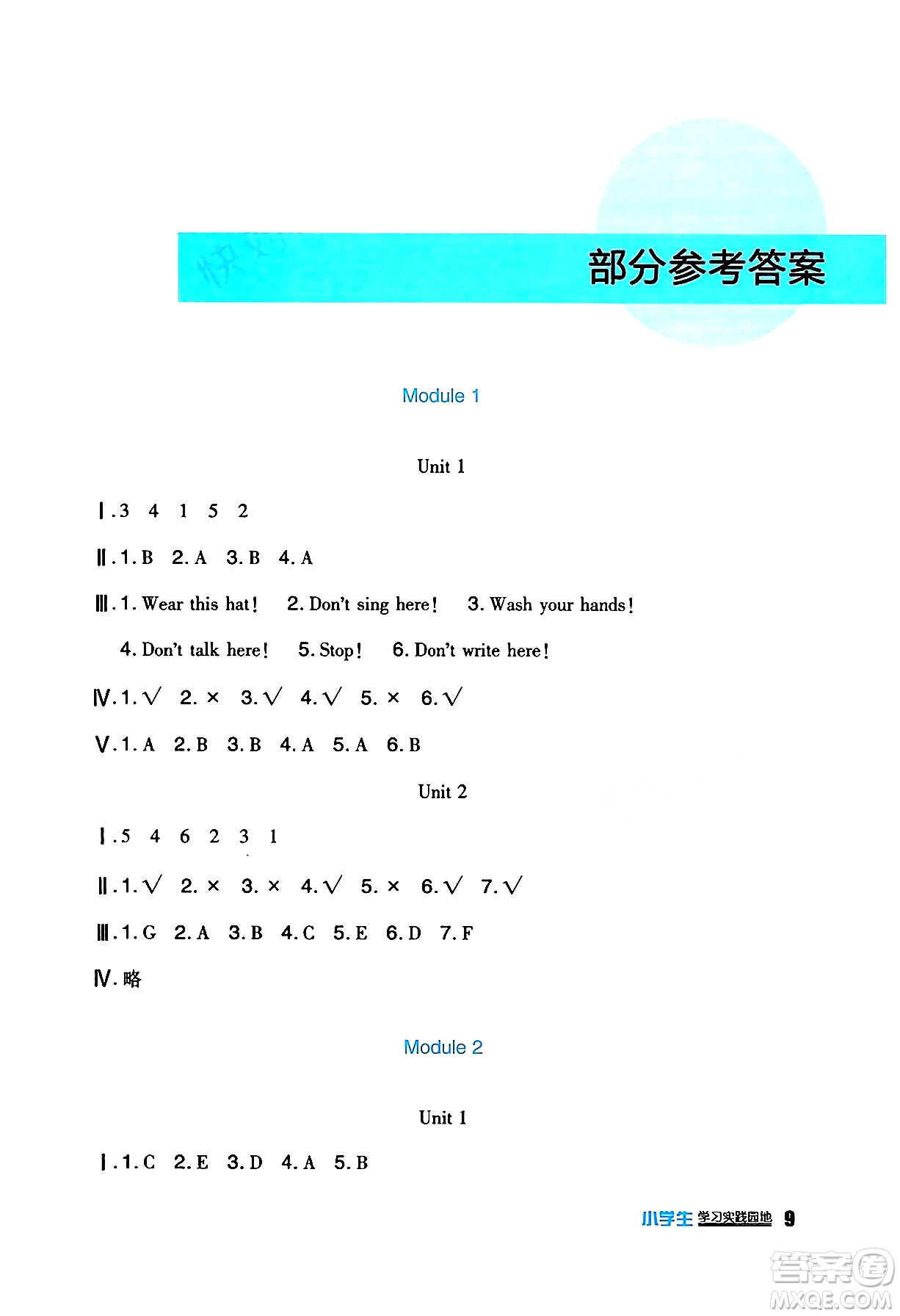 四川教育出版社2024年春新課標(biāo)小學(xué)生學(xué)習(xí)實(shí)踐園地四年級(jí)英語(yǔ)下冊(cè)外研版一起點(diǎn)答案