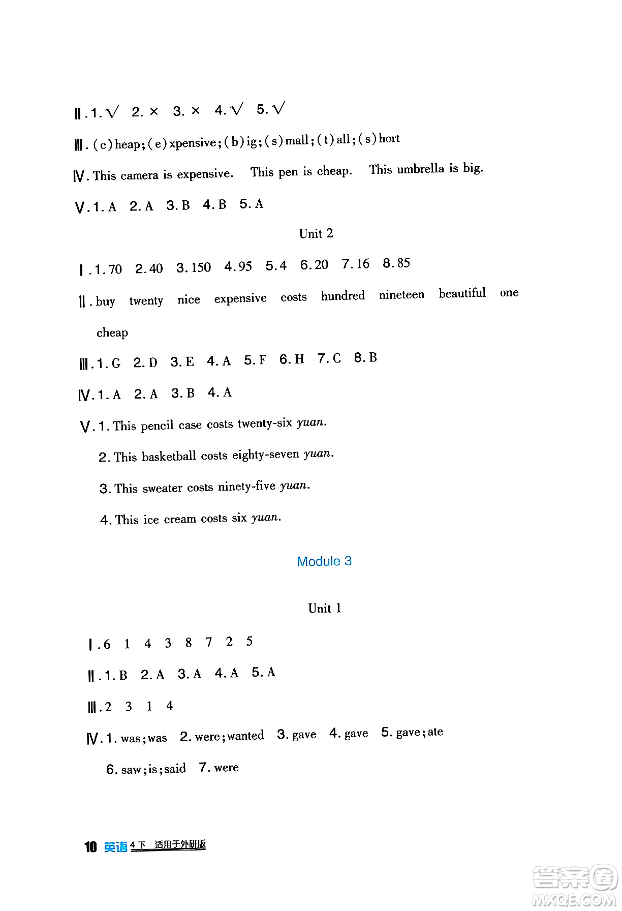 四川教育出版社2024年春新課標(biāo)小學(xué)生學(xué)習(xí)實(shí)踐園地四年級(jí)英語(yǔ)下冊(cè)外研版一起點(diǎn)答案