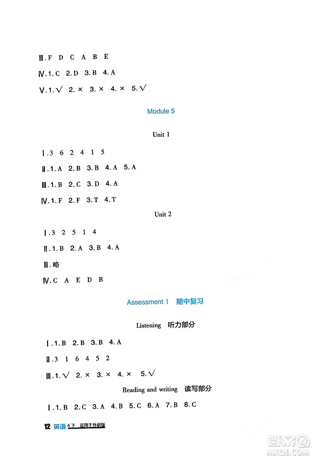 四川教育出版社2024年春新課標(biāo)小學(xué)生學(xué)習(xí)實(shí)踐園地四年級(jí)英語(yǔ)下冊(cè)外研版一起點(diǎn)答案