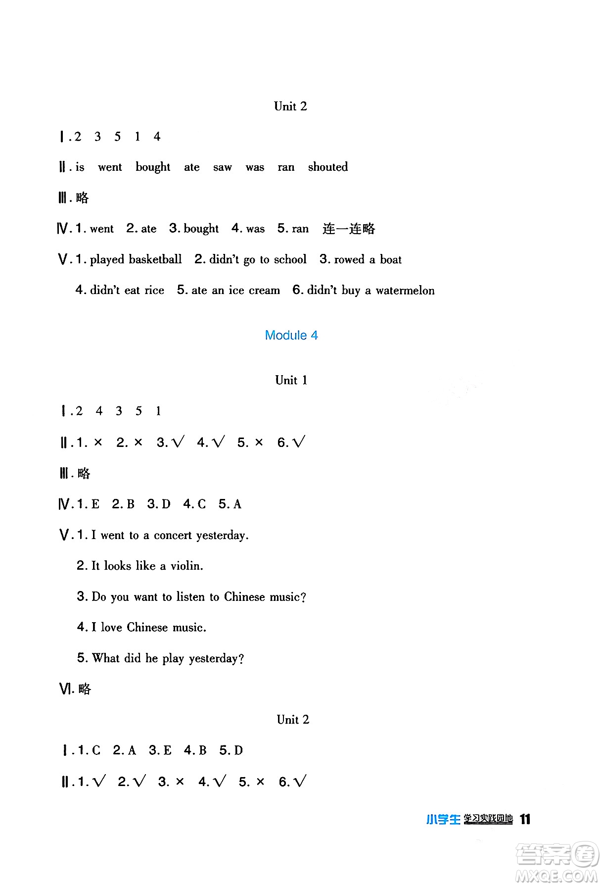 四川教育出版社2024年春新課標(biāo)小學(xué)生學(xué)習(xí)實(shí)踐園地四年級(jí)英語(yǔ)下冊(cè)外研版一起點(diǎn)答案