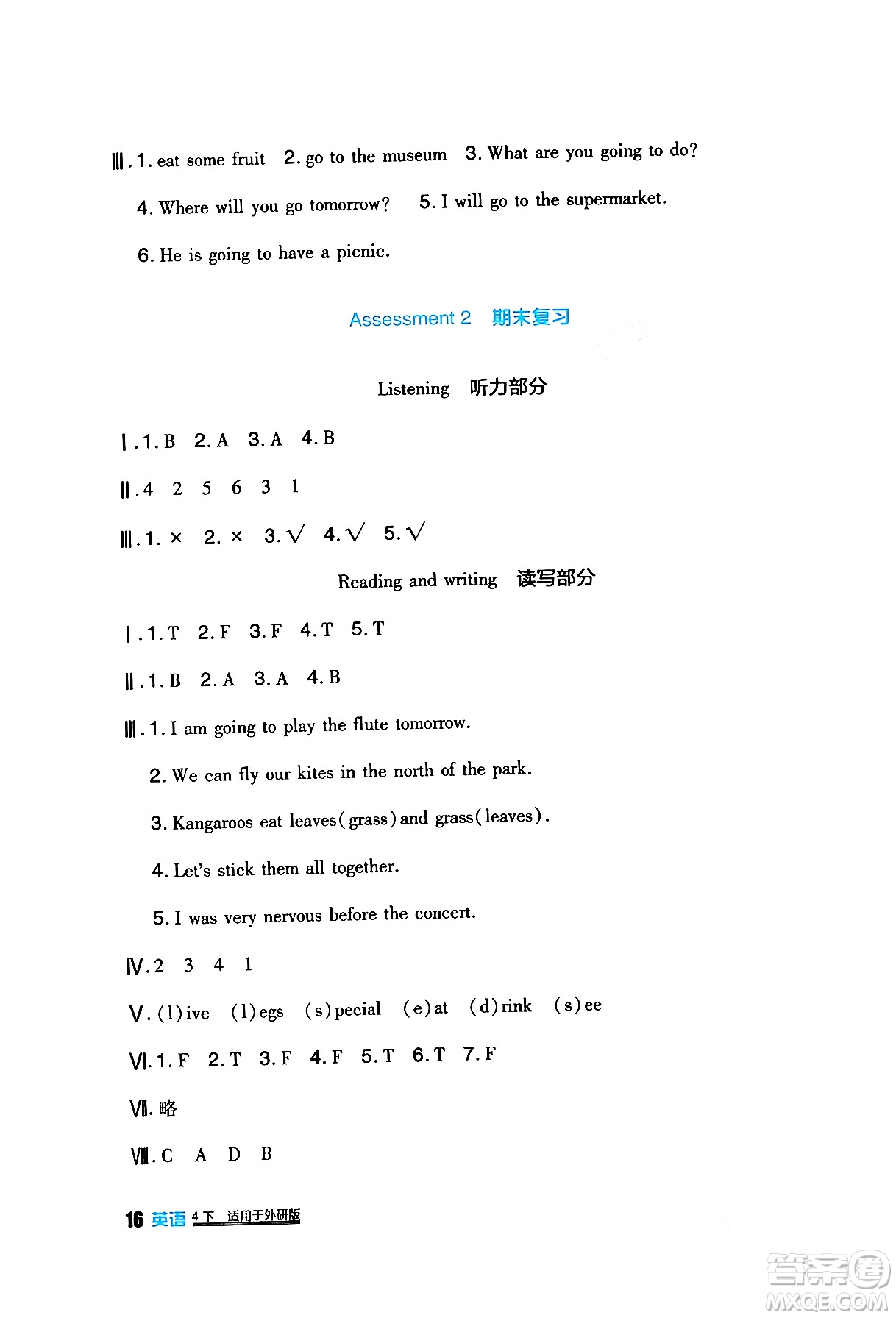 四川教育出版社2024年春新課標(biāo)小學(xué)生學(xué)習(xí)實(shí)踐園地四年級(jí)英語(yǔ)下冊(cè)外研版一起點(diǎn)答案