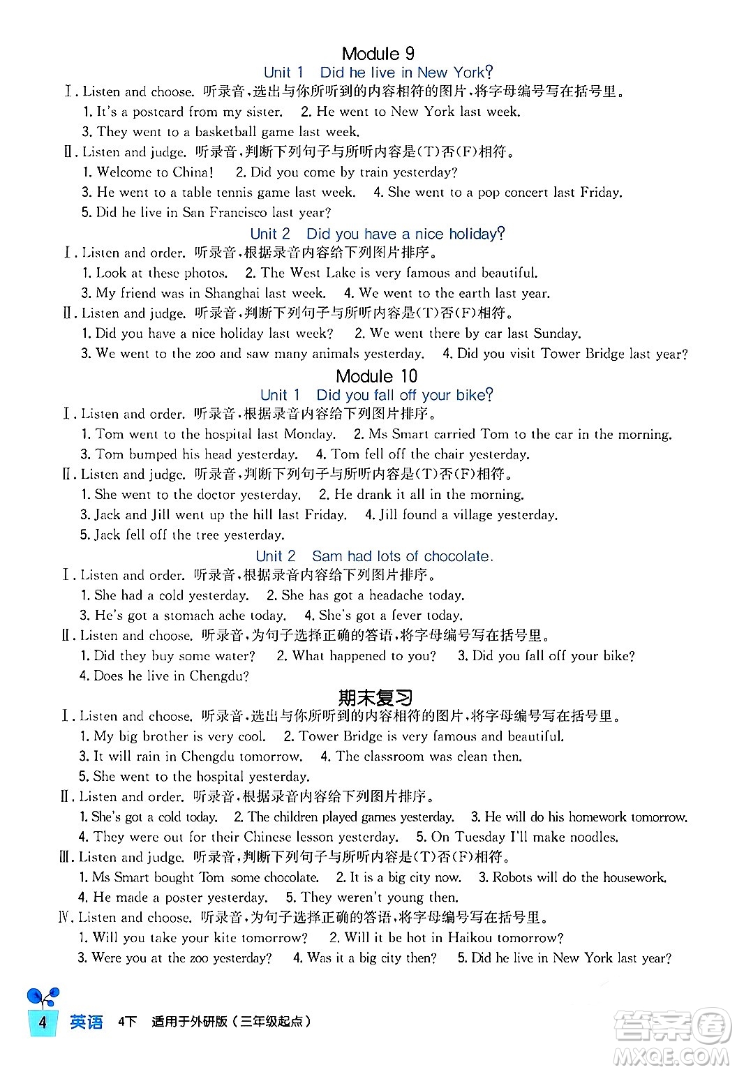 四川教育出版社2024年春新課標(biāo)小學(xué)生學(xué)習(xí)實踐園地四年級英語下冊外研版三起點答案