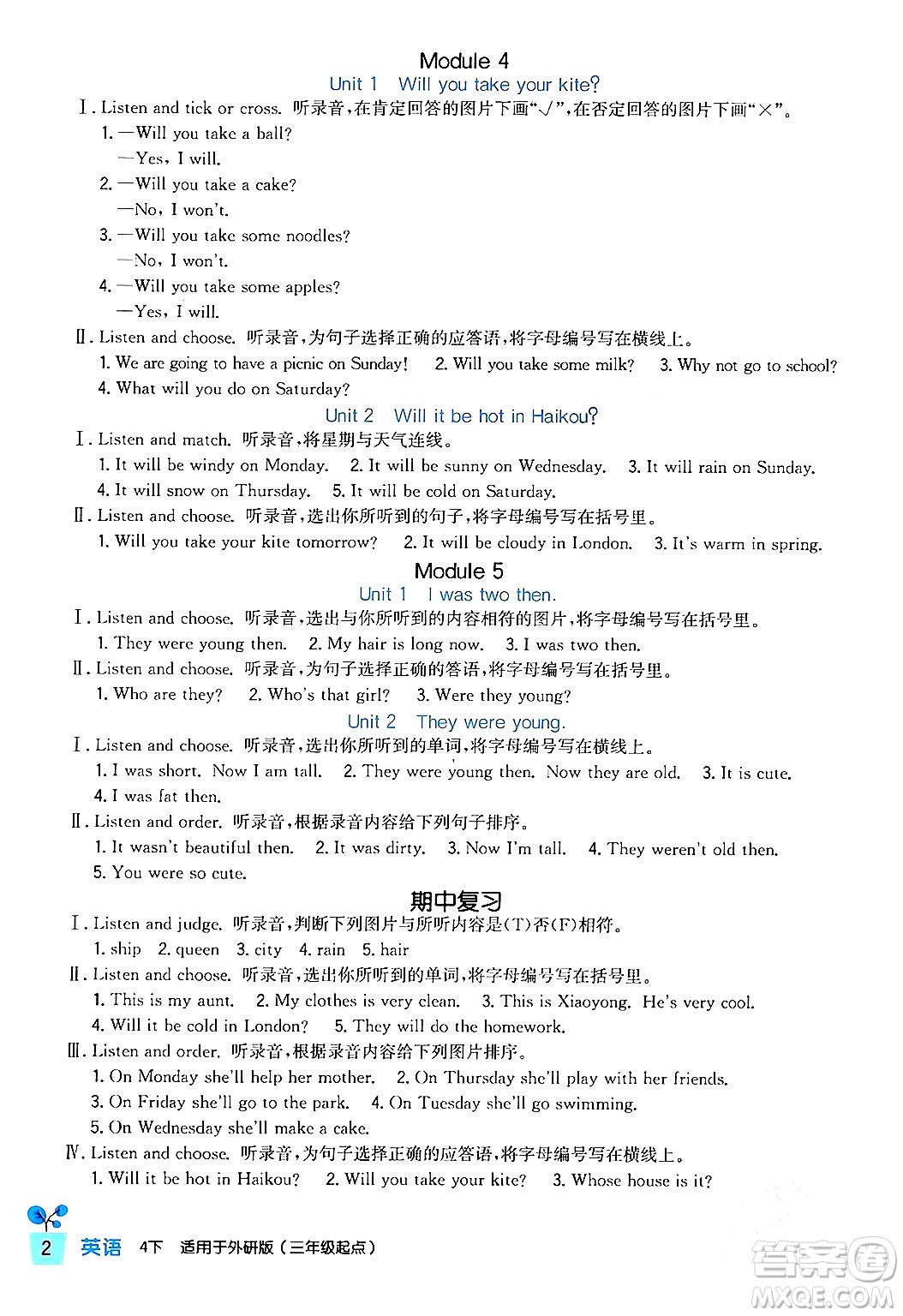 四川教育出版社2024年春新課標(biāo)小學(xué)生學(xué)習(xí)實踐園地四年級英語下冊外研版三起點答案