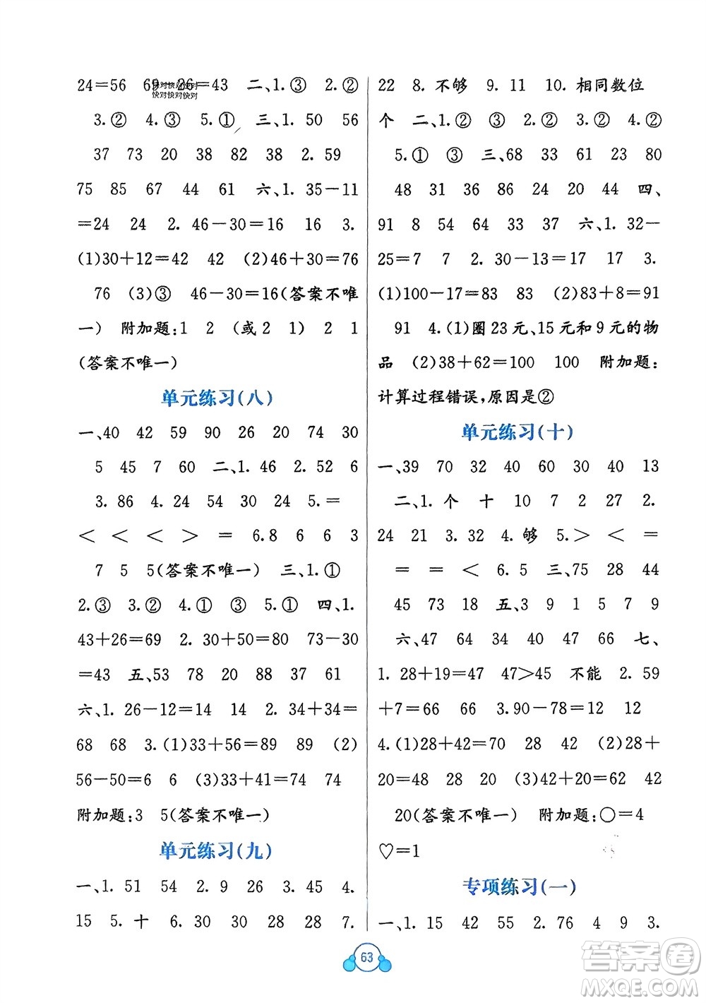 廣西教育出版社2024年春自主學(xué)習(xí)能力測評單元測試一年級數(shù)學(xué)下冊D版北師大版參考答案