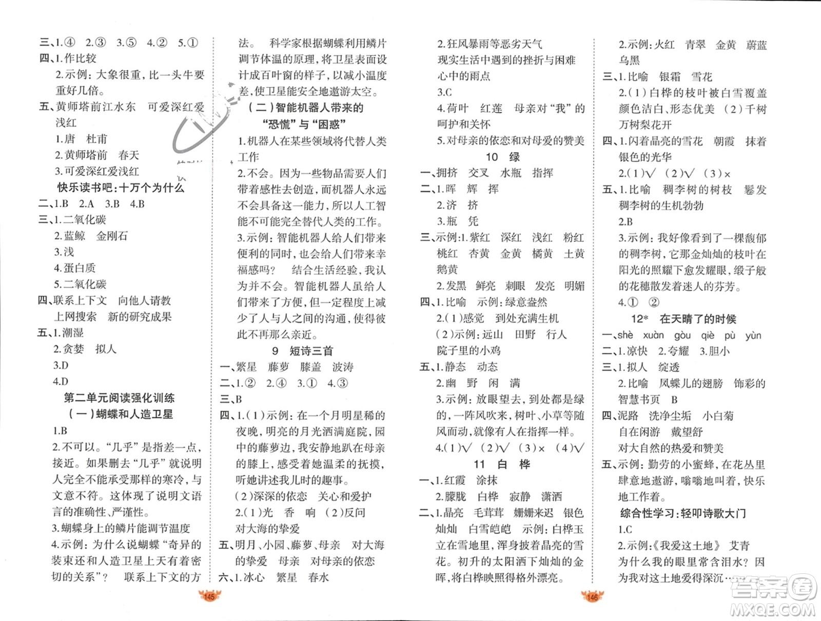 新疆青少年出版社2024年春原創(chuàng)新課堂四年級語文下冊人教版參考答案