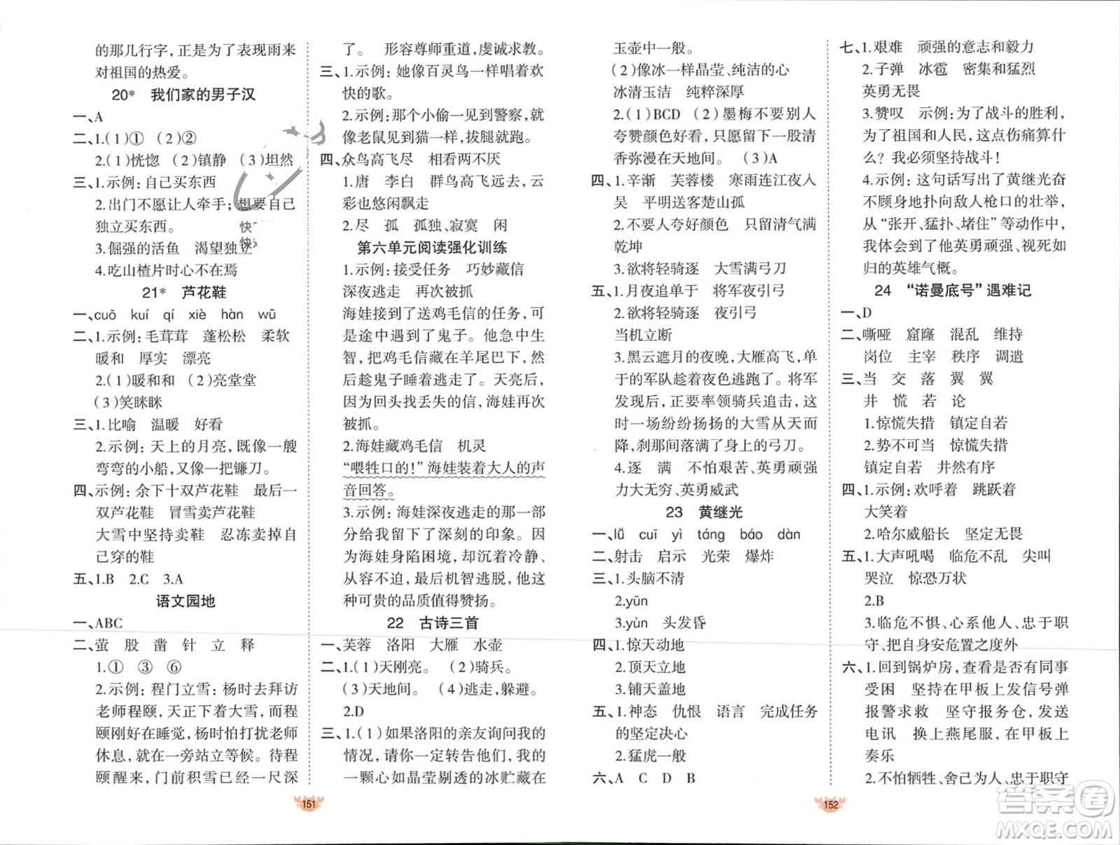 新疆青少年出版社2024年春原創(chuàng)新課堂四年級語文下冊人教版參考答案