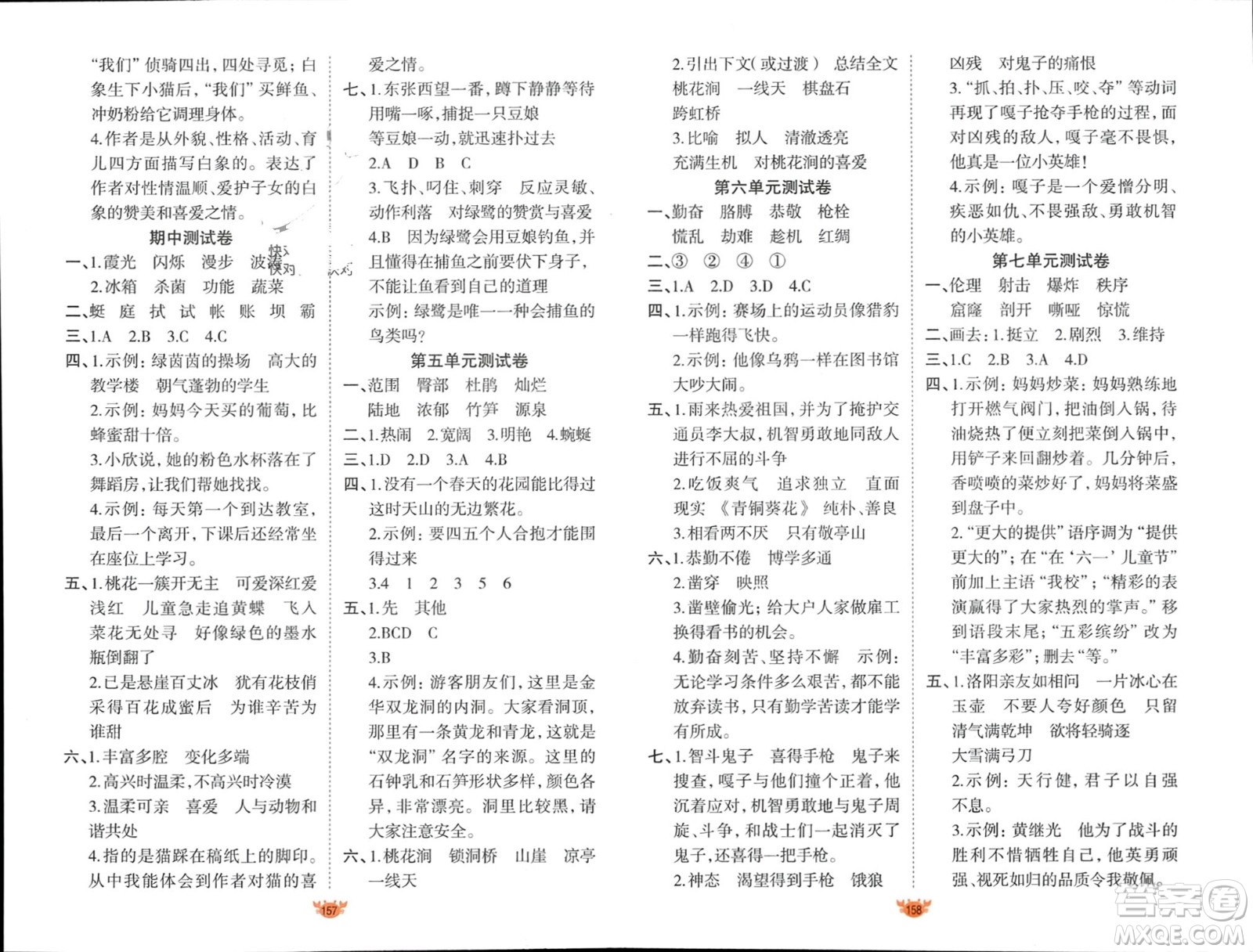 新疆青少年出版社2024年春原創(chuàng)新課堂四年級語文下冊人教版參考答案