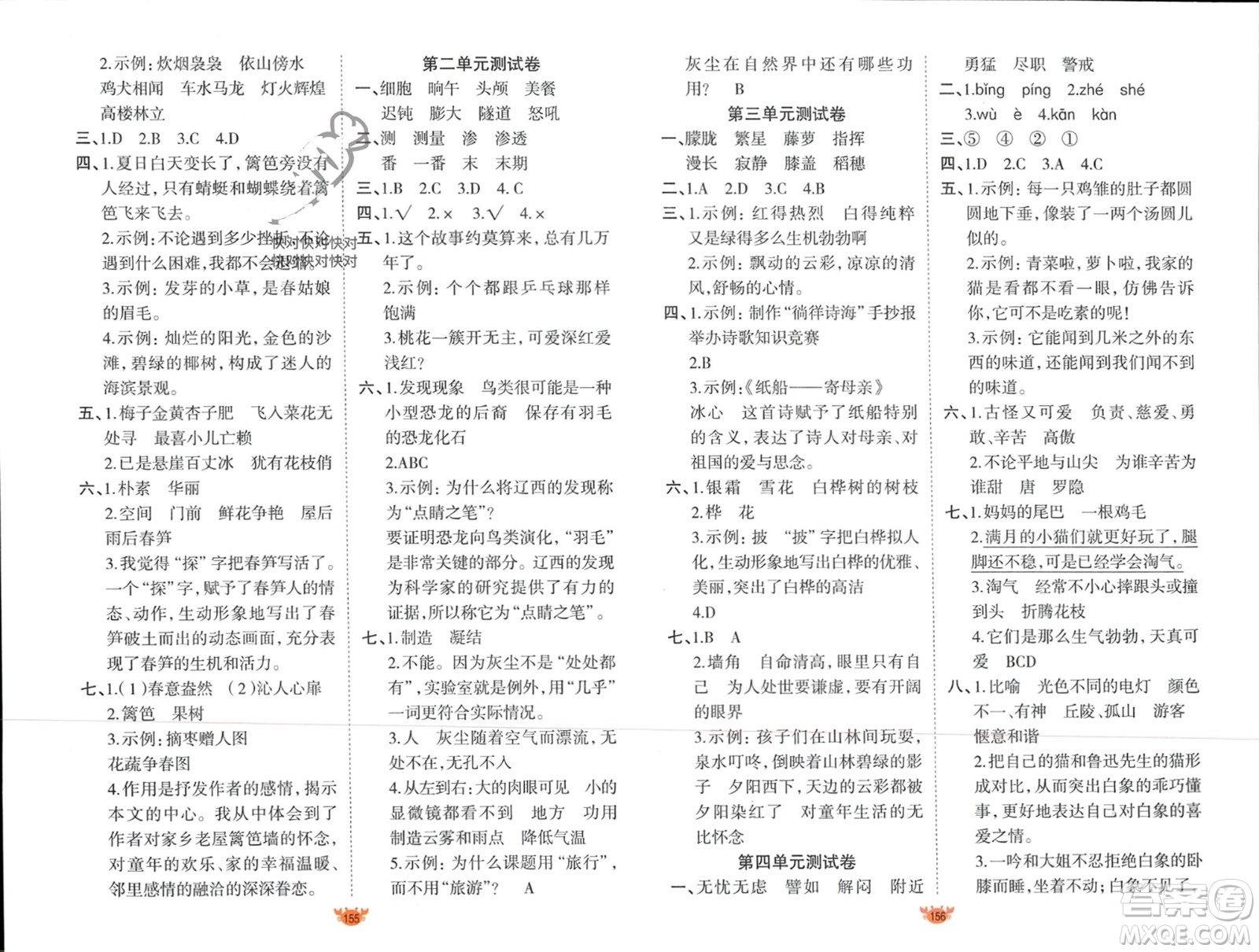 新疆青少年出版社2024年春原創(chuàng)新課堂四年級語文下冊人教版參考答案