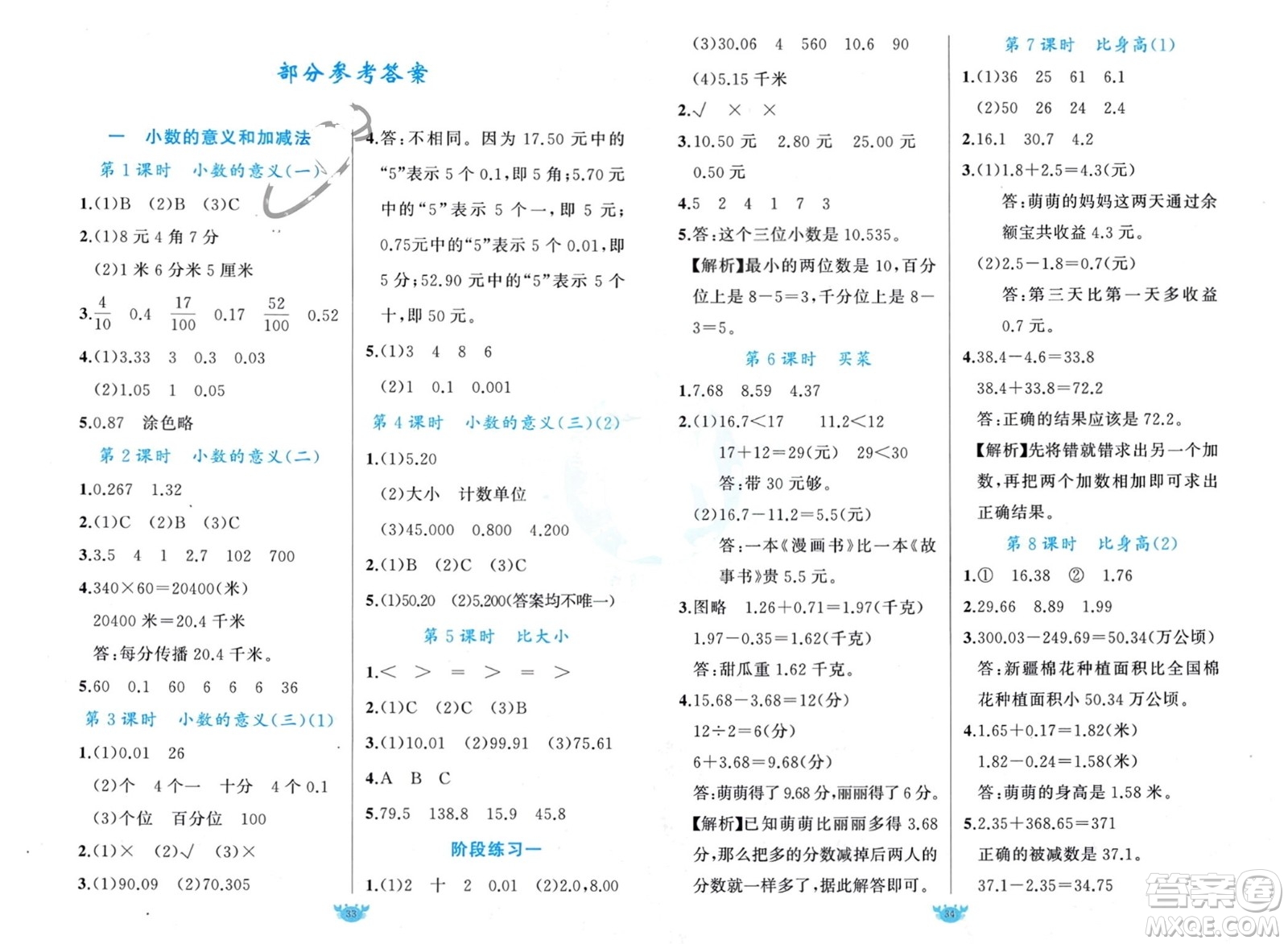 新疆青少年出版社2024年春原創(chuàng)新課堂四年級(jí)數(shù)學(xué)下冊(cè)北師大版參考答案