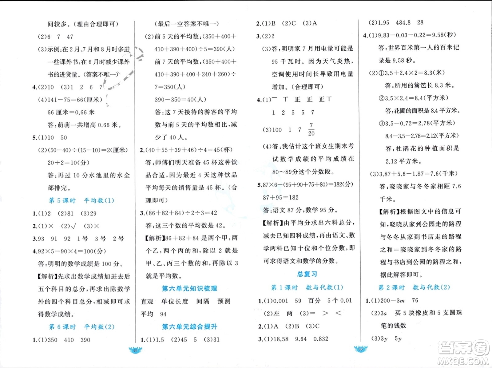 新疆青少年出版社2024年春原創(chuàng)新課堂四年級(jí)數(shù)學(xué)下冊(cè)北師大版參考答案