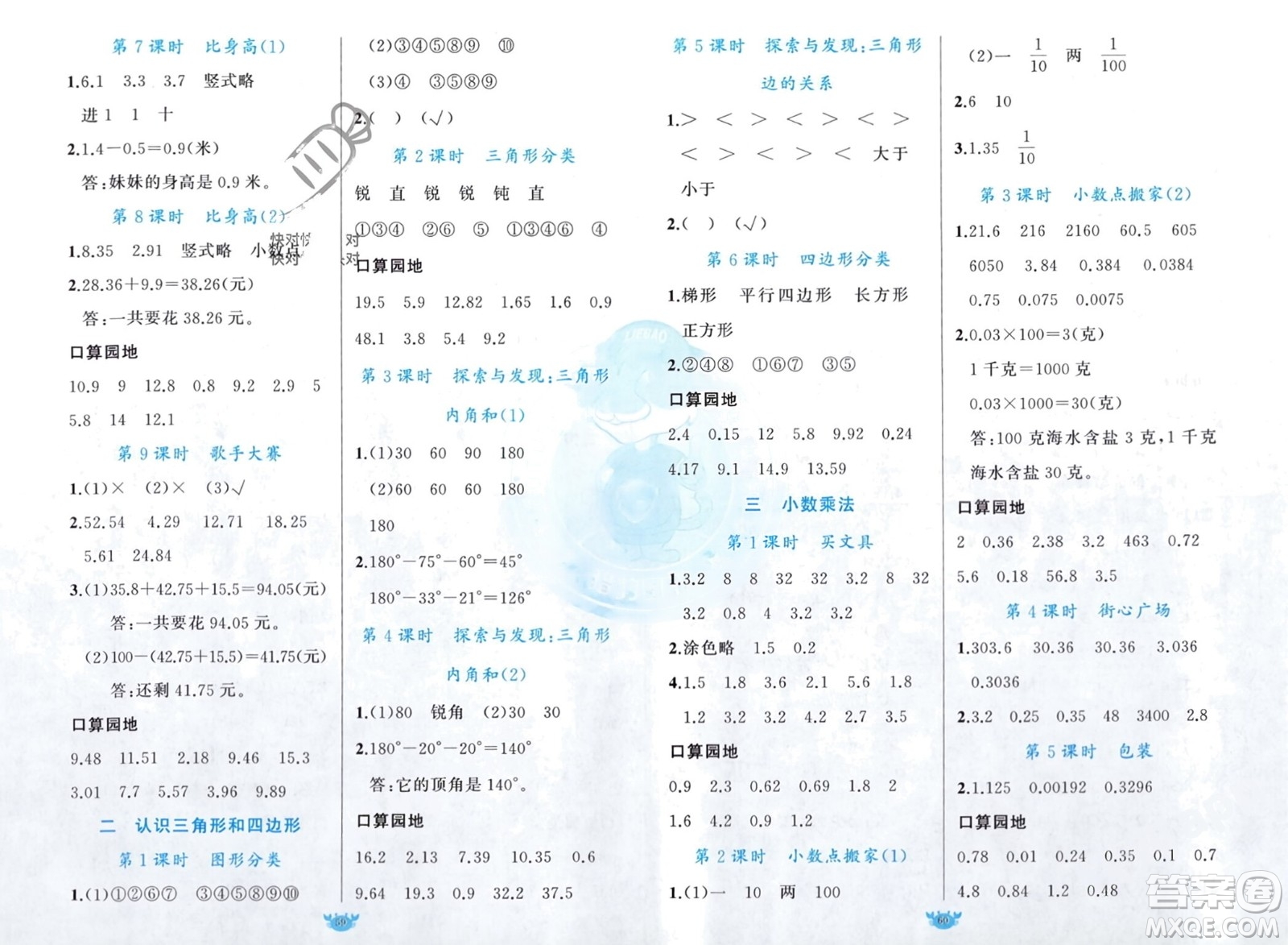 新疆青少年出版社2024年春原創(chuàng)新課堂四年級(jí)數(shù)學(xué)下冊(cè)北師大版參考答案