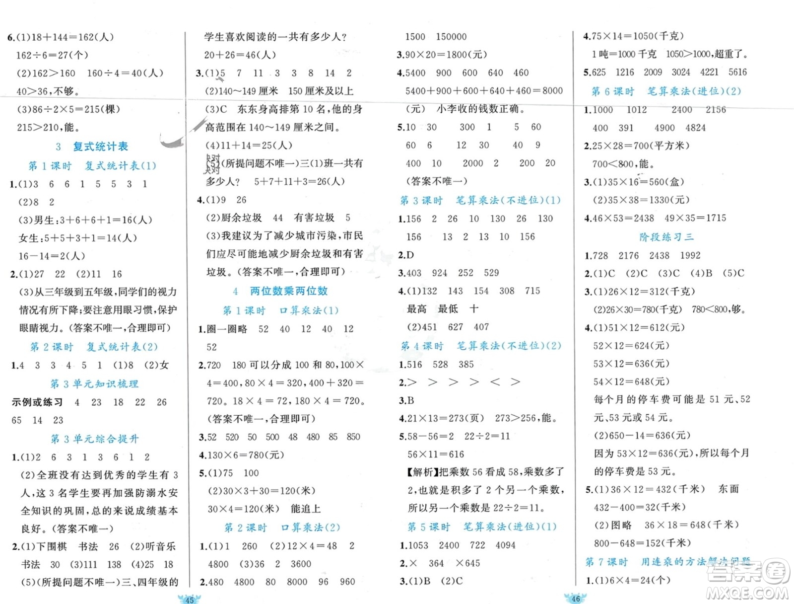 新疆青少年出版社2024年春原創(chuàng)新課堂三年級數(shù)學(xué)下冊人教版參考答案